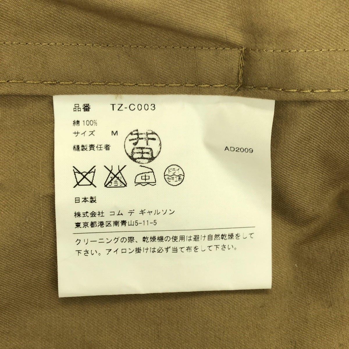 tricot COMME des GARÇONS | AD2009 | 棉質短袖風衣 | M碼 | 女款