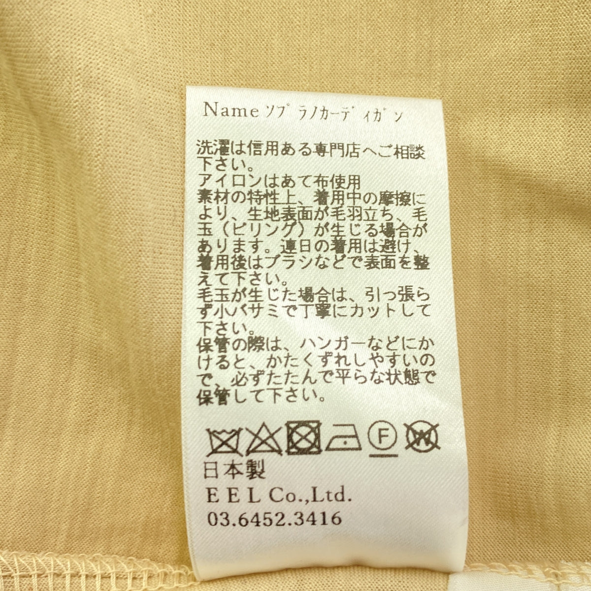 ironari / イロナリ | 2022AW | Soprano Cardigan ウール ソプラノ カーディガン | 2 | ベージュ | レディース