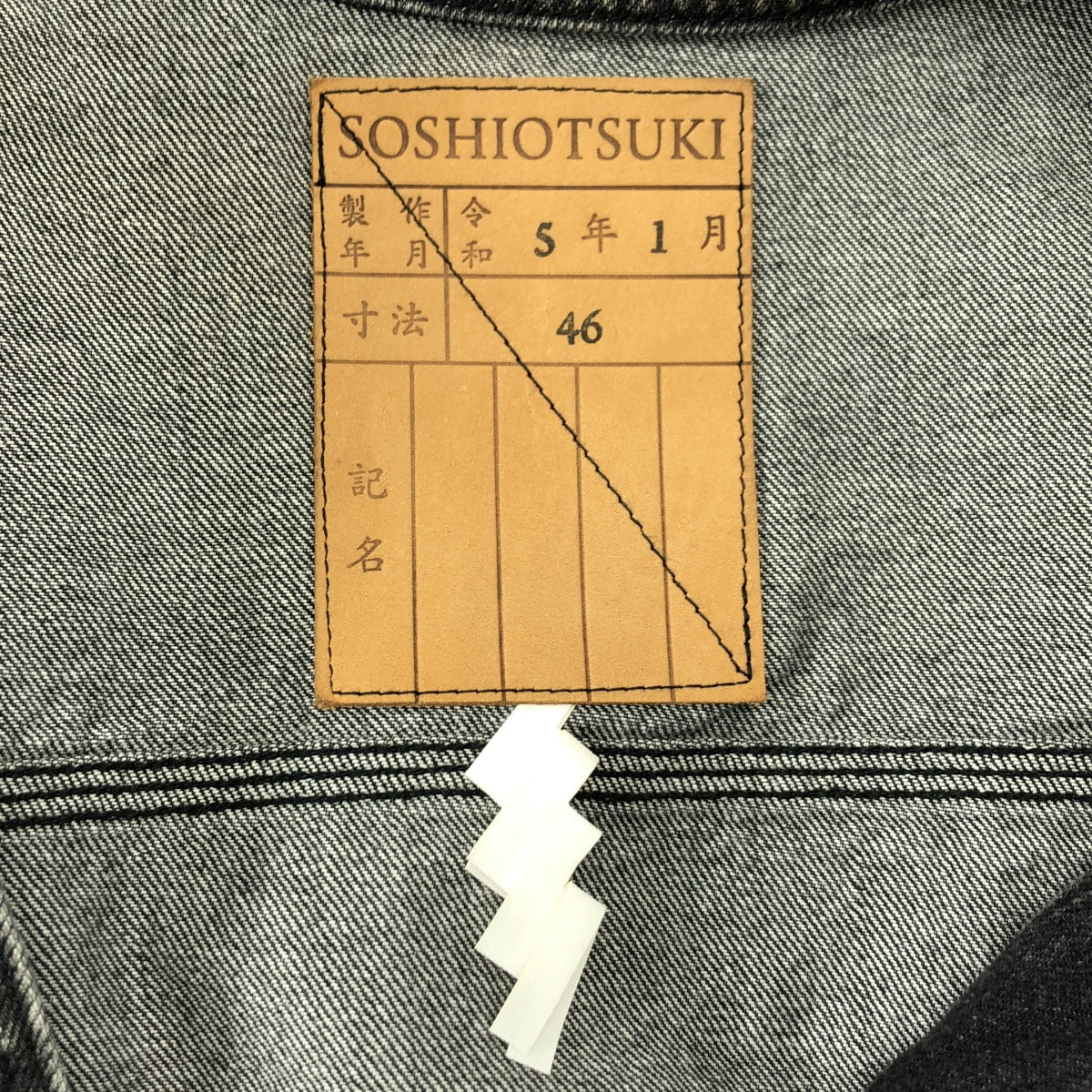 SOSHIOTSUKI | 2023SS | THE BDH COVER ALL 破洞黑色牛仔連身衣 | 尺寸 46 | 男款