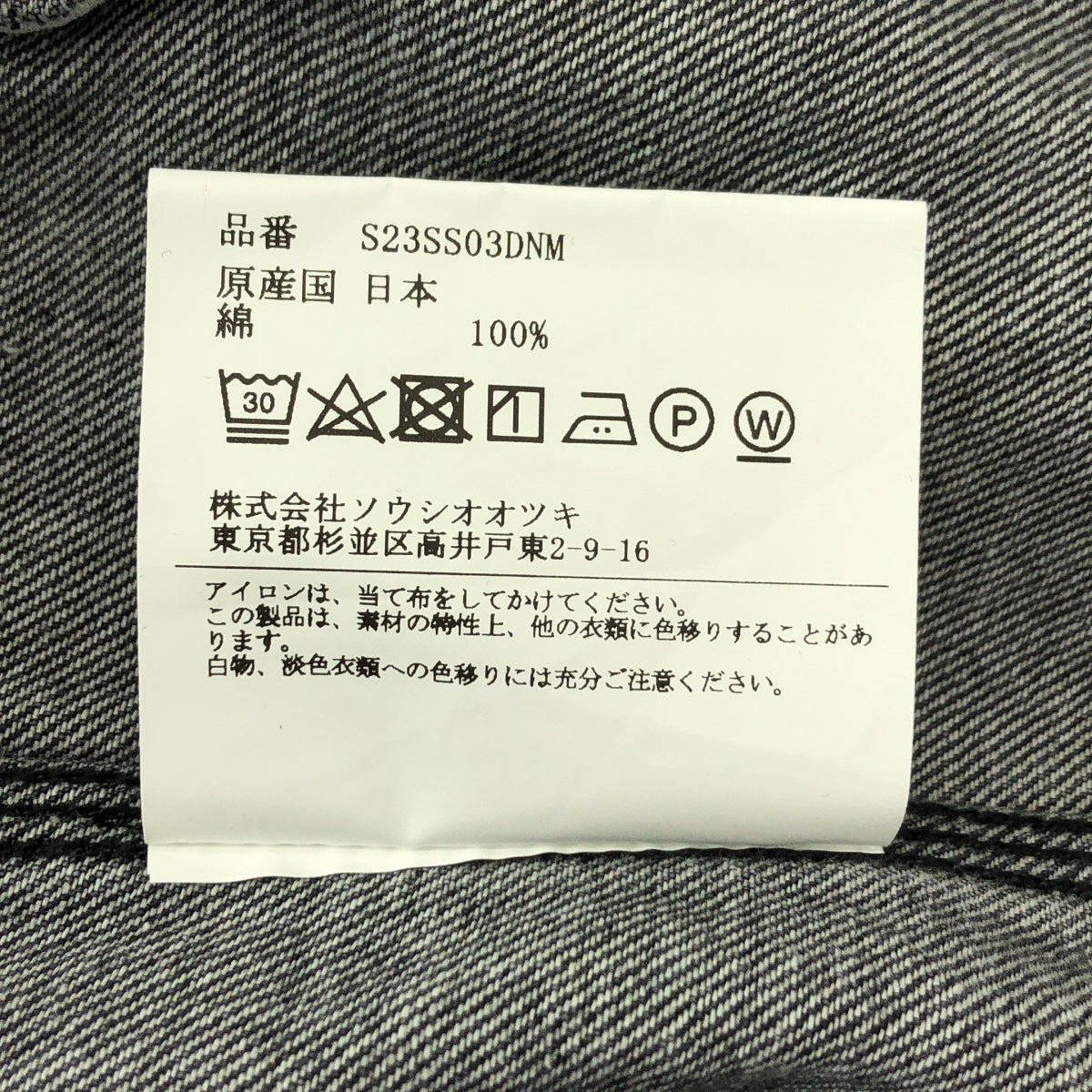 SOSHIOTSUKI | 2023SS | THE BDH COVER ALL 破洞黑色牛仔連身衣 | 尺寸 46 | 男款