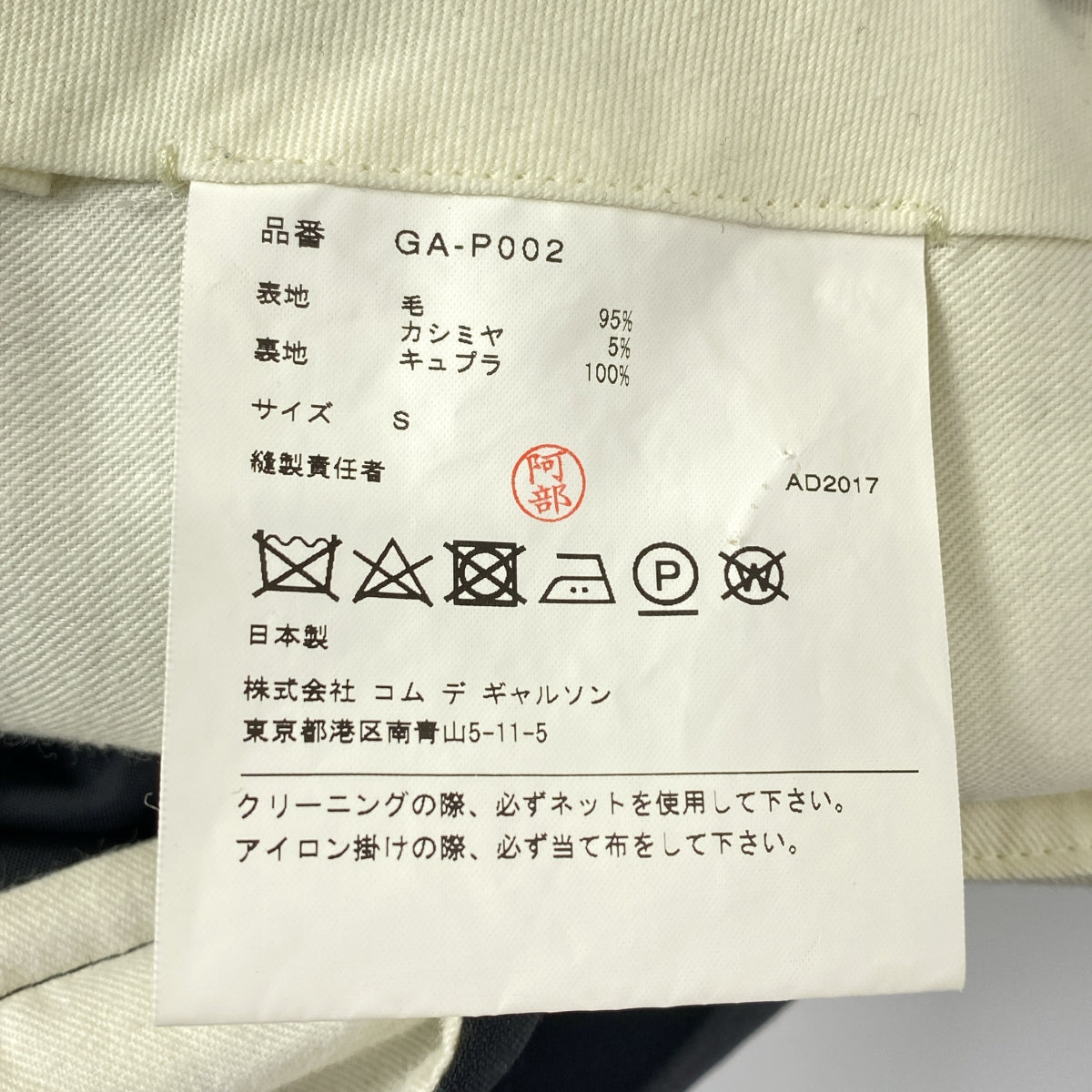 【美品】  COMME des GARCONS / コムデギャルソン | 2018SS | ウール カシミヤ ワイド スラックス パンツ | S | ブラック | レディース