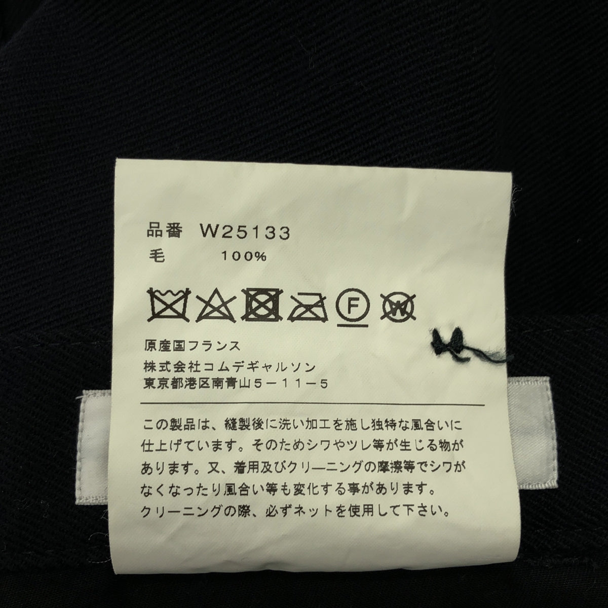 COMME des GARÇONS 襯衫 | 2017 秋冬 | 大口袋羊毛錐形褲 | 小尺寸 | 男款