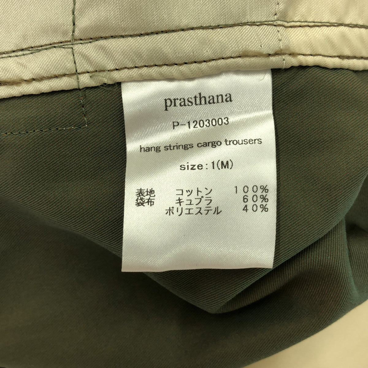 【新品】  prasthana / プラスターナ | hang strings cargo trousers / パンツ | M | カーキ | メンズ