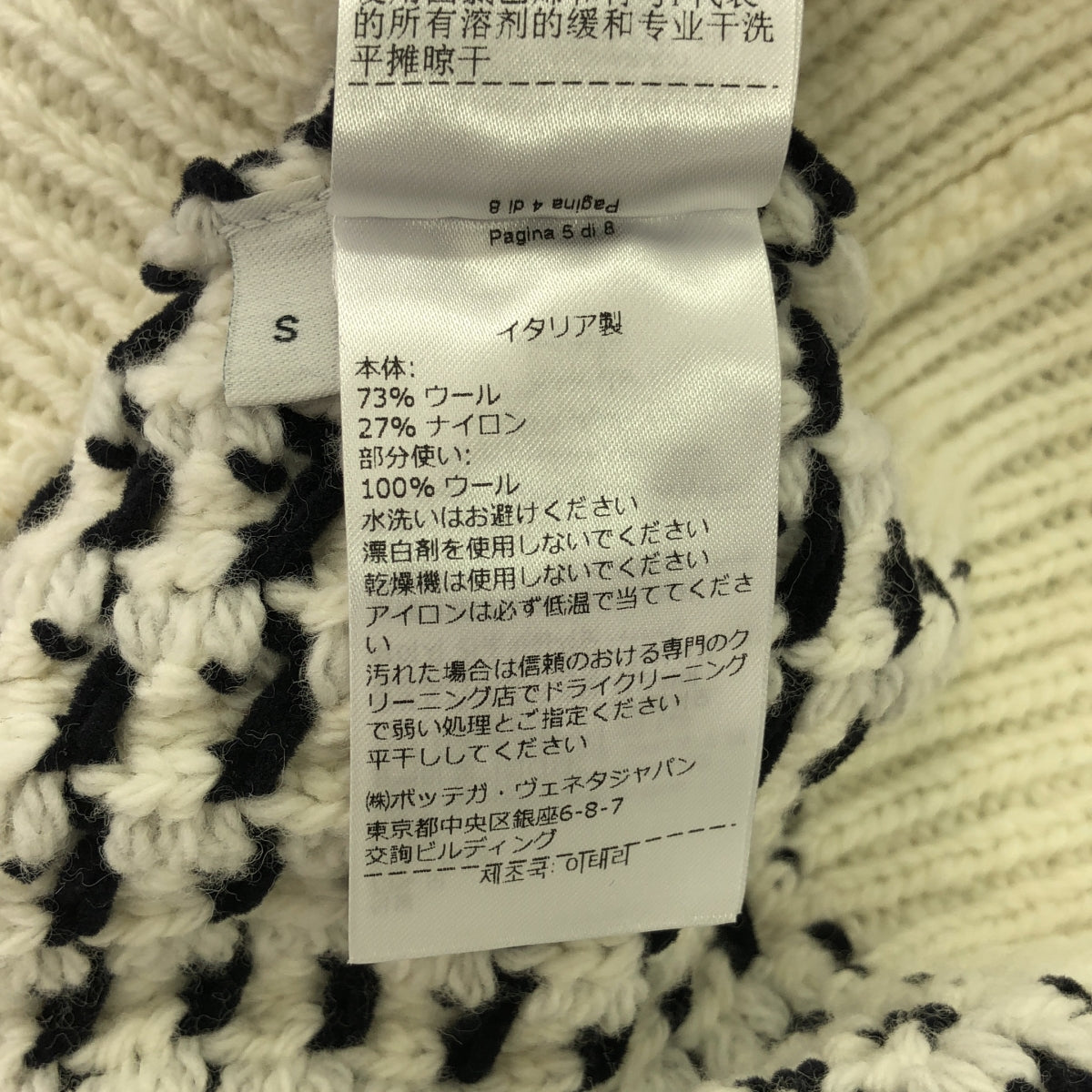 BOTTEGA VENETA |紋理針織毛衣 | S |黑/白 |女的