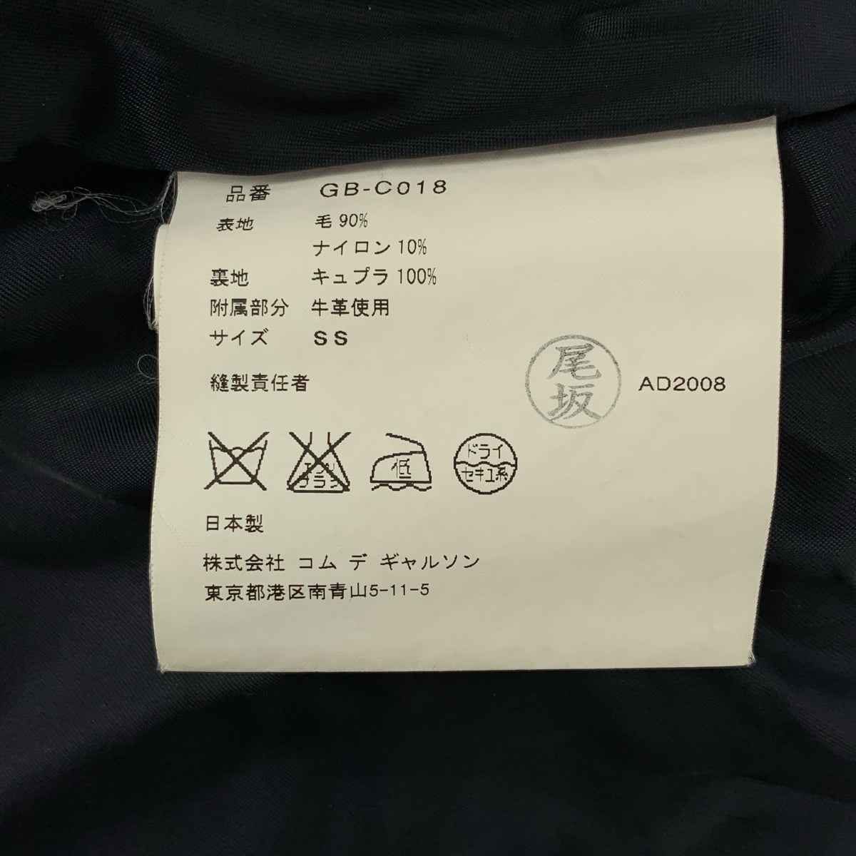 COMME des GARCONS / コムデギャルソン | 2008AW | ウール 変形 オーバーシルエット ダッフル ポンチョ コート フーディ / 総裏地 | SS | レディース
