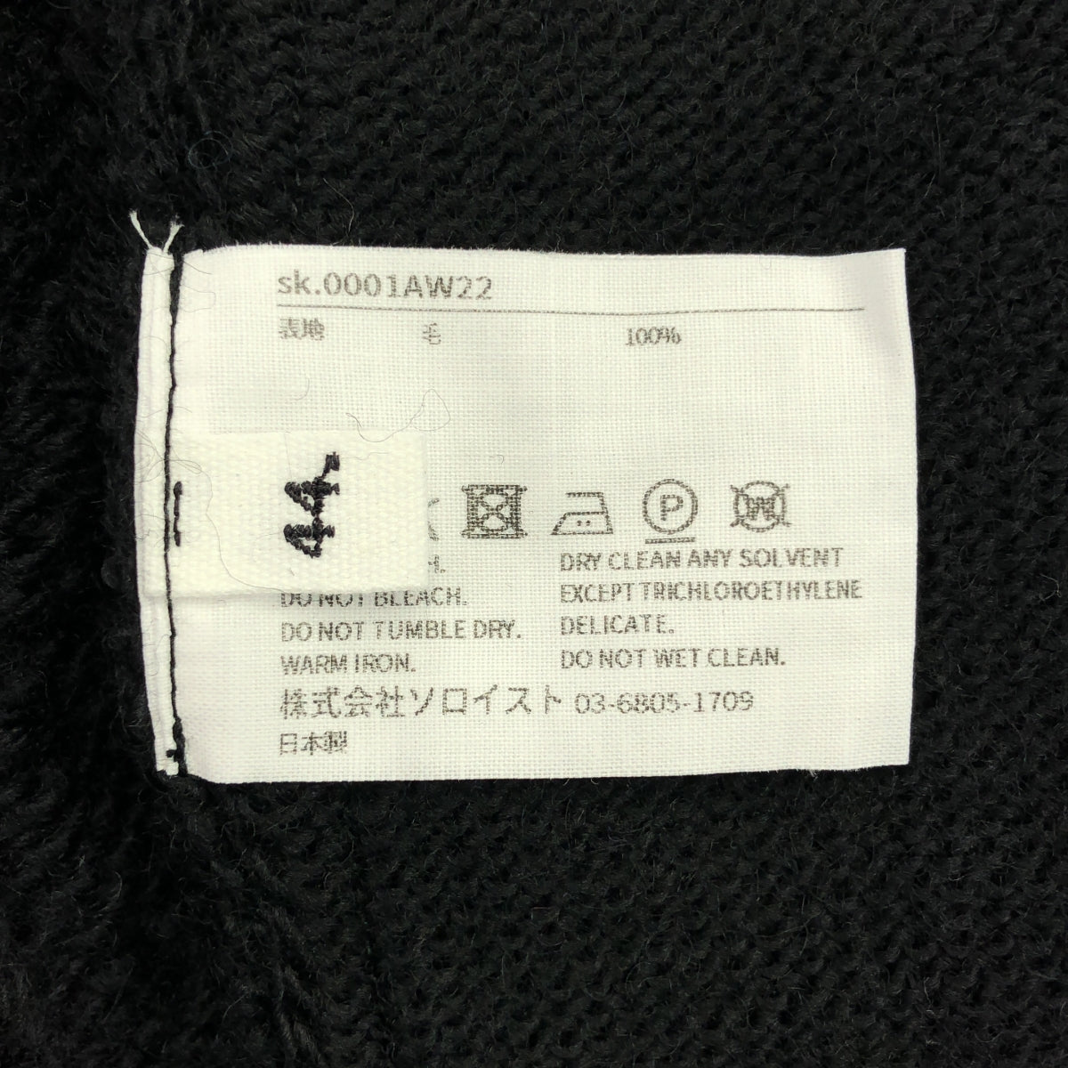 【新品】  TAKAHIROMIYASHITA The Soloist / タカヒロミヤシタザソロイスト | 2022AW | double zip balloon shaped aran pattern cardigan ダブルジップ バルーンシェイプ アランパターン ニットカーディガン | 44 | ブラック | メンズ