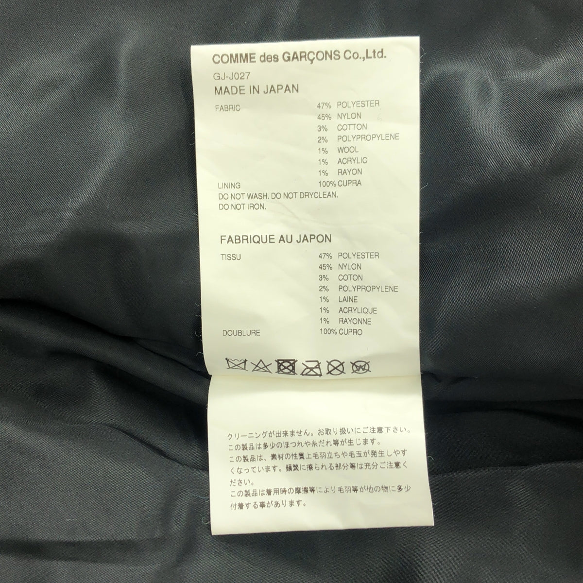 COMME des GARCONS / コムデギャルソン | 2012AW | black rose 黒い薔薇 / ボンディング オーバーサイズ ジャケット | XS | グレー系 | レディース