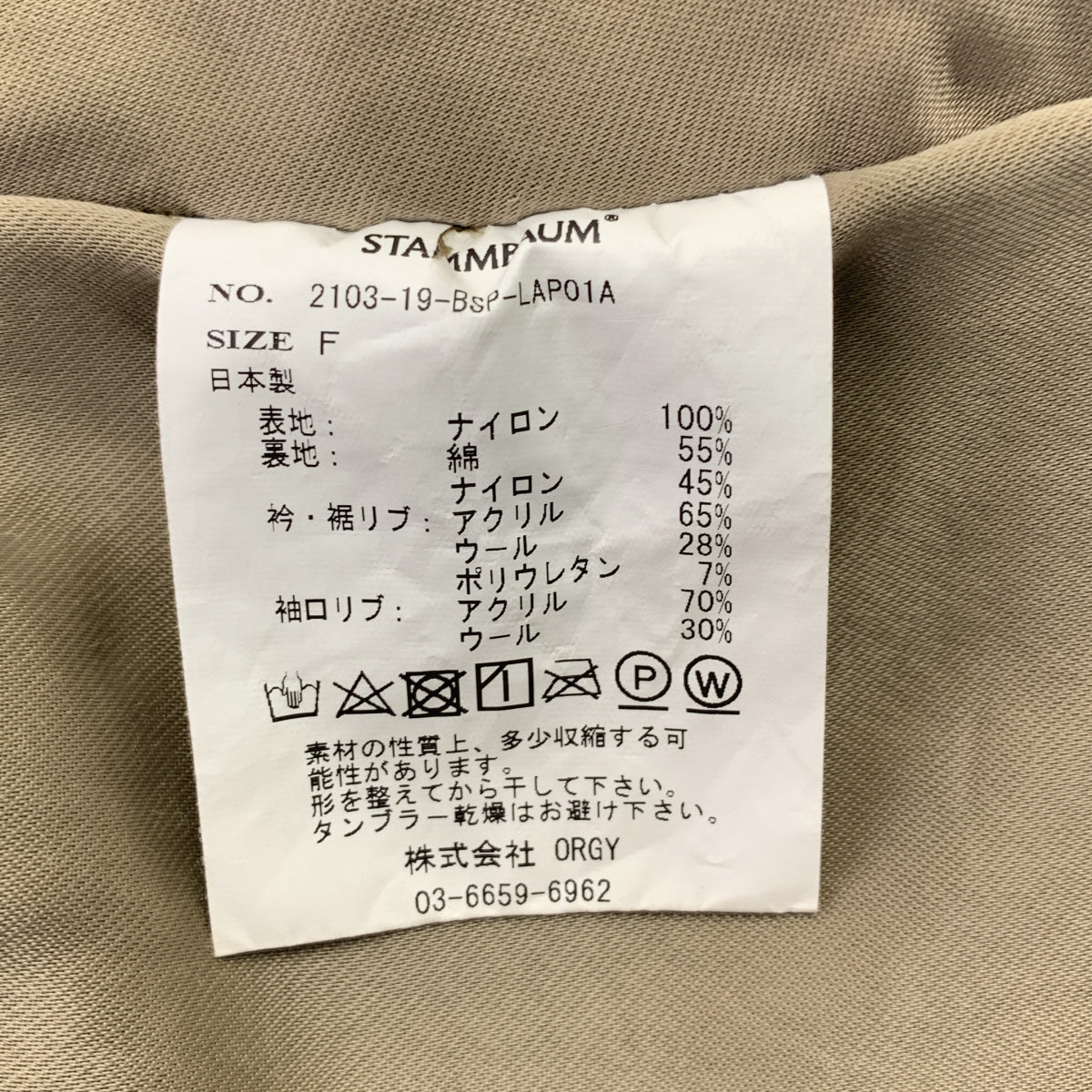 L'Appartement / 아파르트몬 | DEUXIEME CLASSE × STAMMBAUM L2-B BLOUSON 블루존 | F | 베이지 |