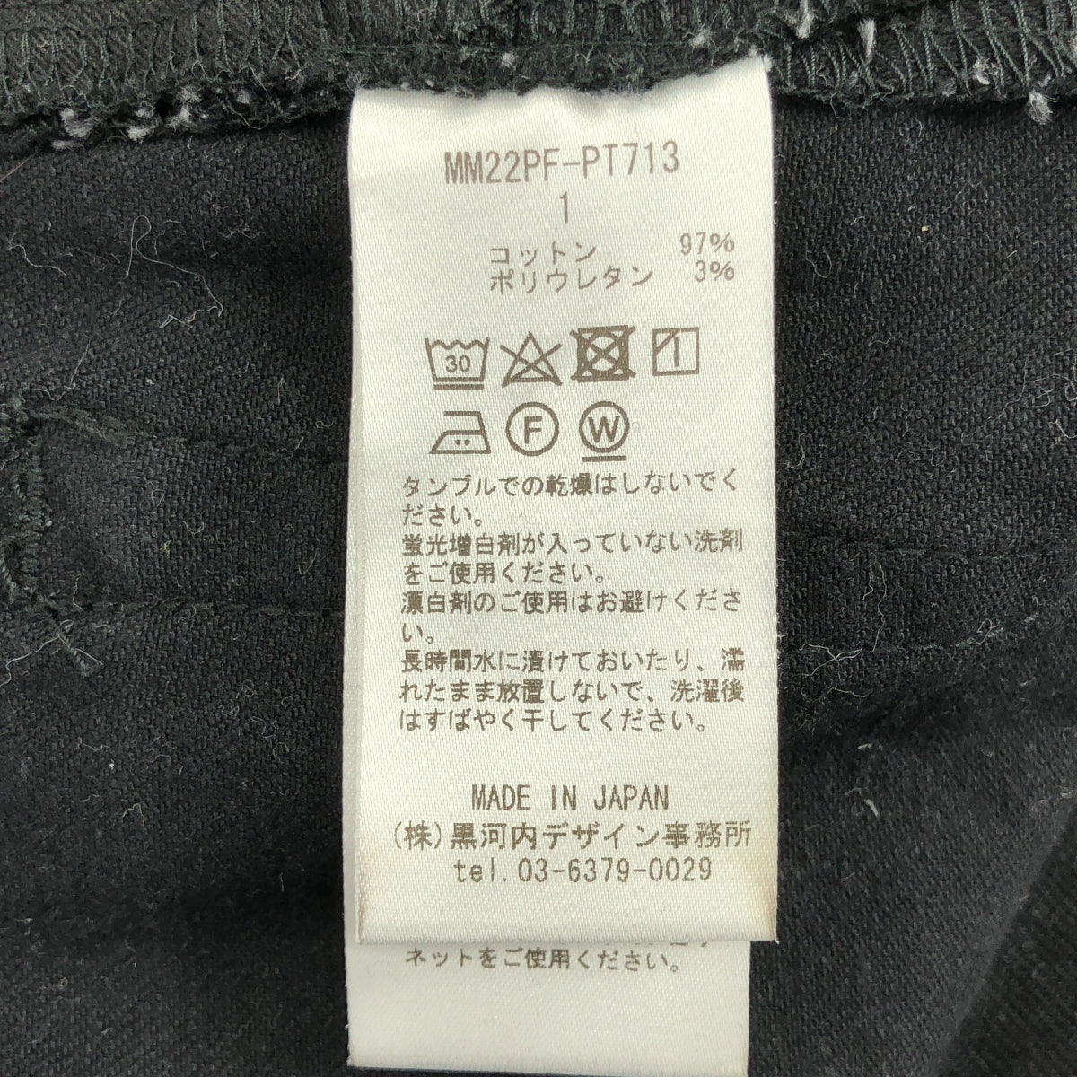 Mame Kurogouchi / マメクロゴウチ | Slim Flared Denim Jeans フレア スリム デニム パンツ | 1 | ブラック | レディース