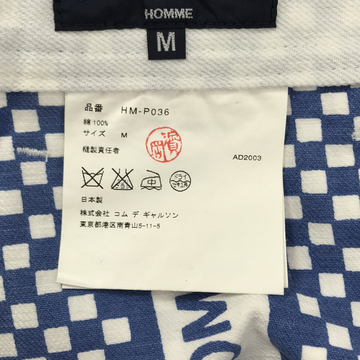 COMME des GARCONS HOMME | 2004春夏 |方格旗標誌褲 | M |白色/淺藍色|男士