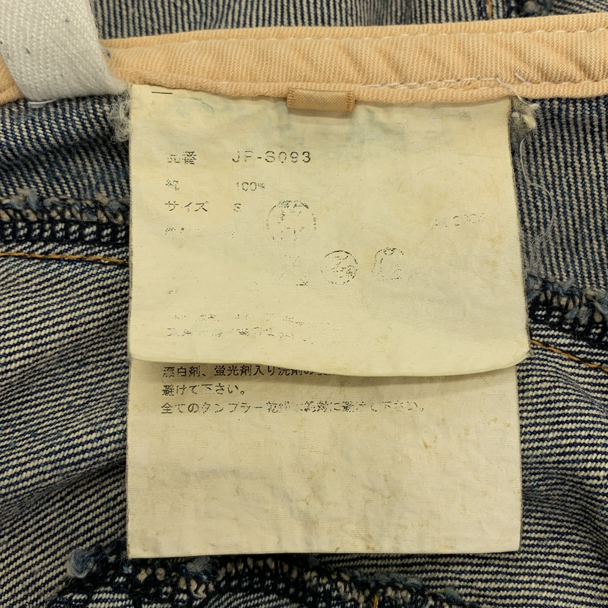 JUNYA WATANABE COMME des GARÇONS / Junya Watanabe | 2005 秋冬系列 | 重構拼接美人魚牛仔裙 | S 碼 |