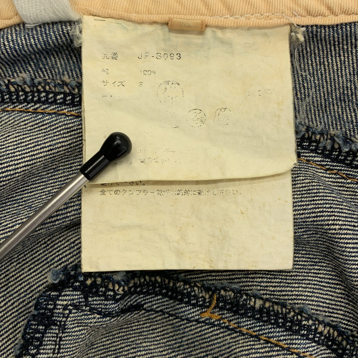 JUNYA WATANABE COMME des GARÇONS / Junya Watanabe | 2005 秋冬系列 | 重構拼接美人魚牛仔裙 | S 碼 |