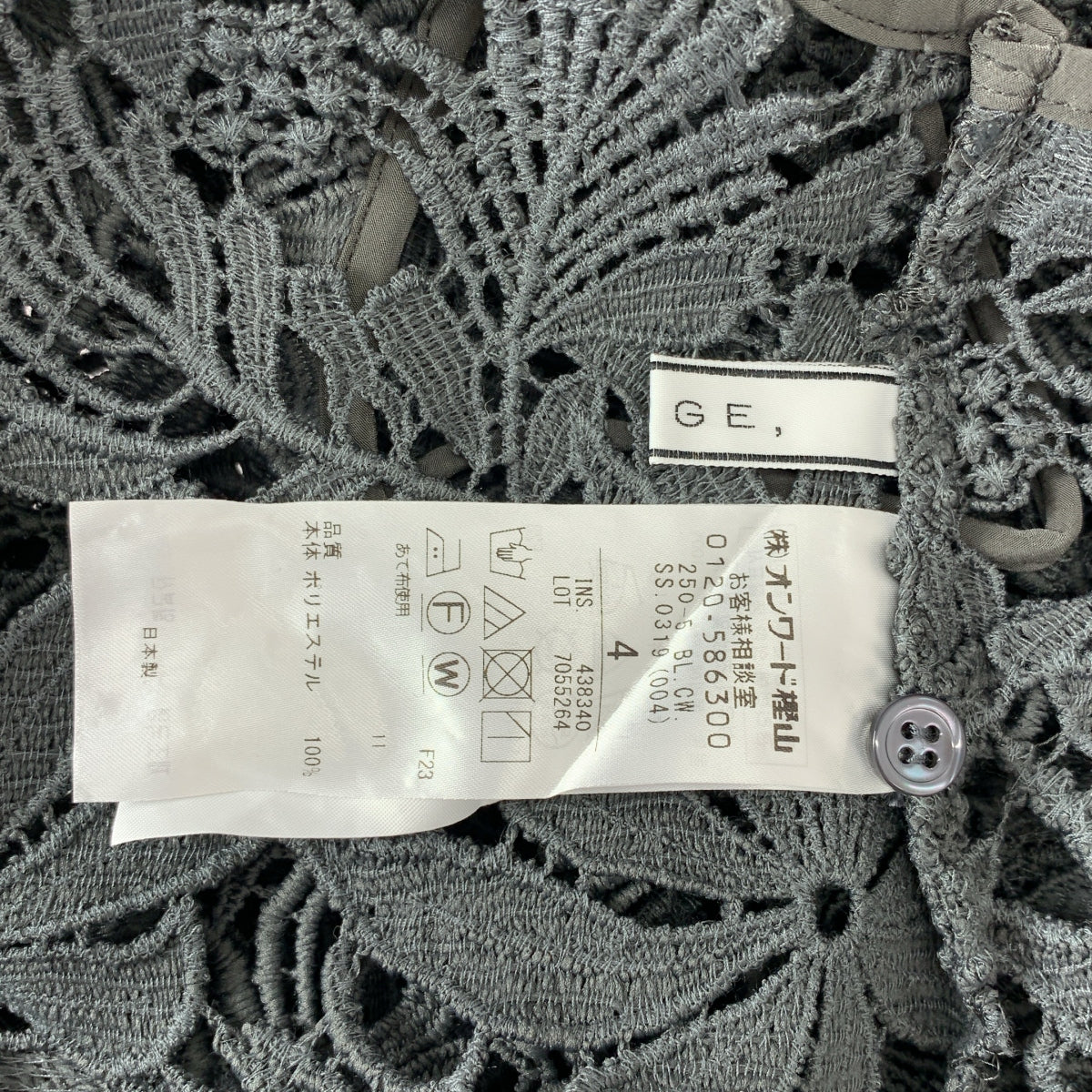 BEIGE， / ベイジ | NARCISSUS / カットワークレース ブラウス / インナー付き | 4 | レディース