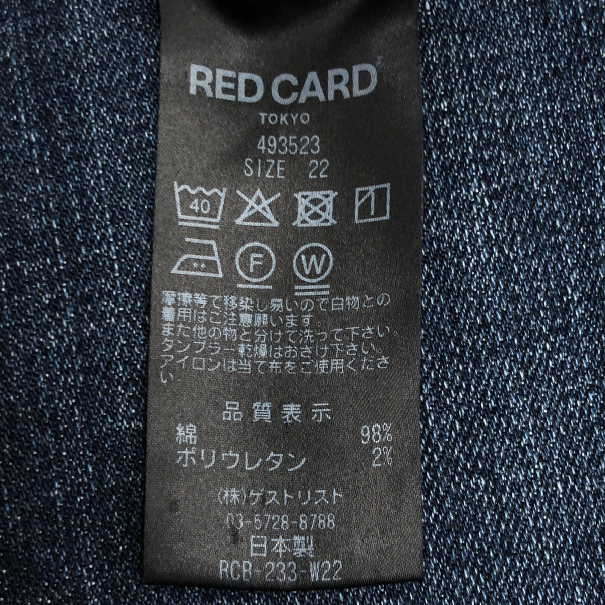 RED CARD / レッドカード | 493523 / ブーツカット フレアデニムパンツ | 22 | レディース