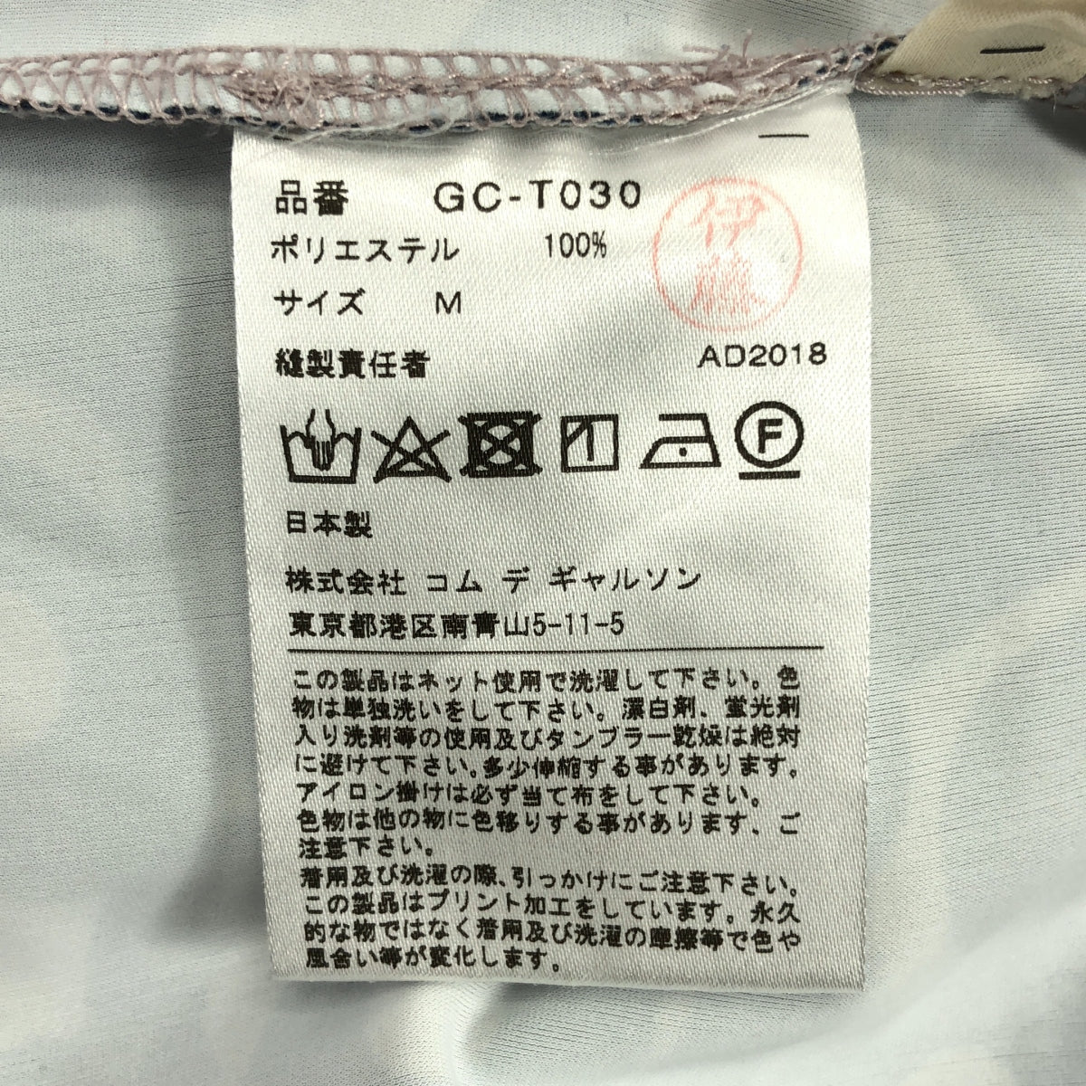 COMME des GARCONS / 콤데 갤슨 | 2019SS | 셋업 / 그래픽 총무늬