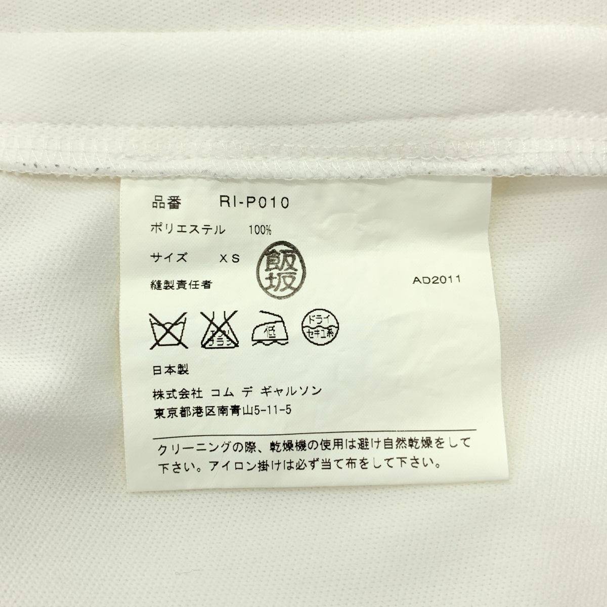 COMME des GARCONS | 巴黎時裝週2012春夏 |聚酯氣球 Sarouel 休閒褲 | SHOPBOP XS |女性的