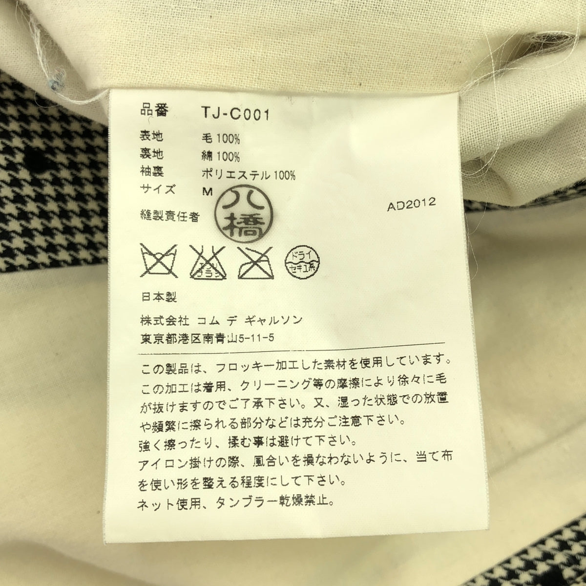 tricot COMME des GARCONS / トリココムデギャルソン | ウール ドット 千鳥格子 ステンカラーコート | M | ブラック/ホワイト | レディース