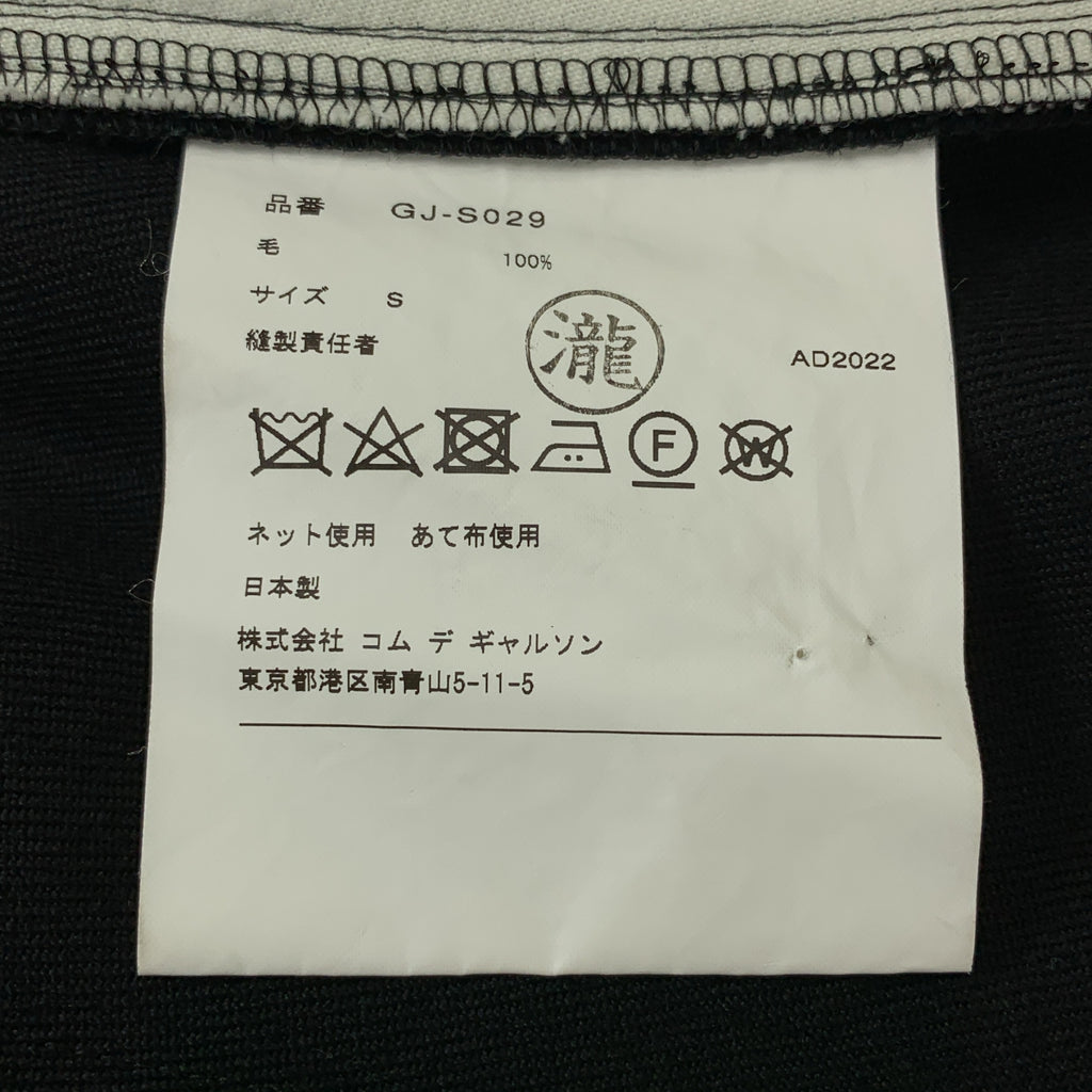COMME des GARCONS / 콤데 갤슨 | 2022AW | 울 풍선 롱 이지 스커트 | S |