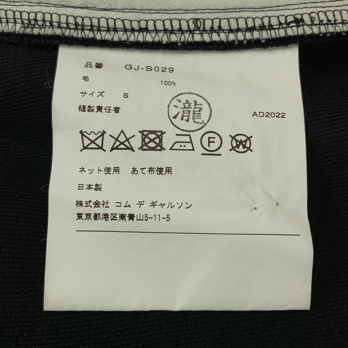 COMME des GARCONS / 콤데 갤슨 | 2022AW | 울 풍선 롱 이지 스커트 | S |