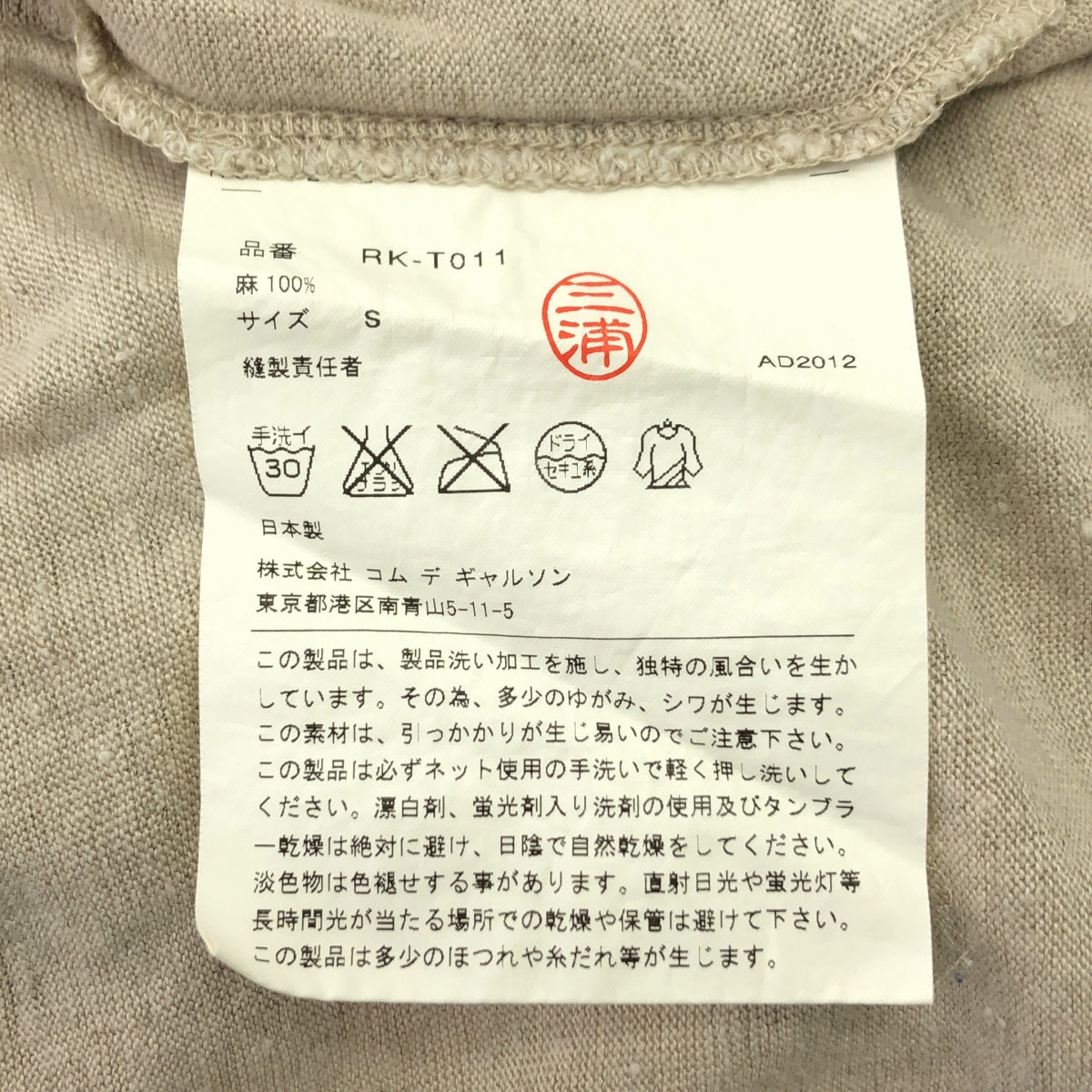 COMME des GARCONS | 2013SS | 亞麻做舊寬鬆上衣 | S尺寸 | 女款