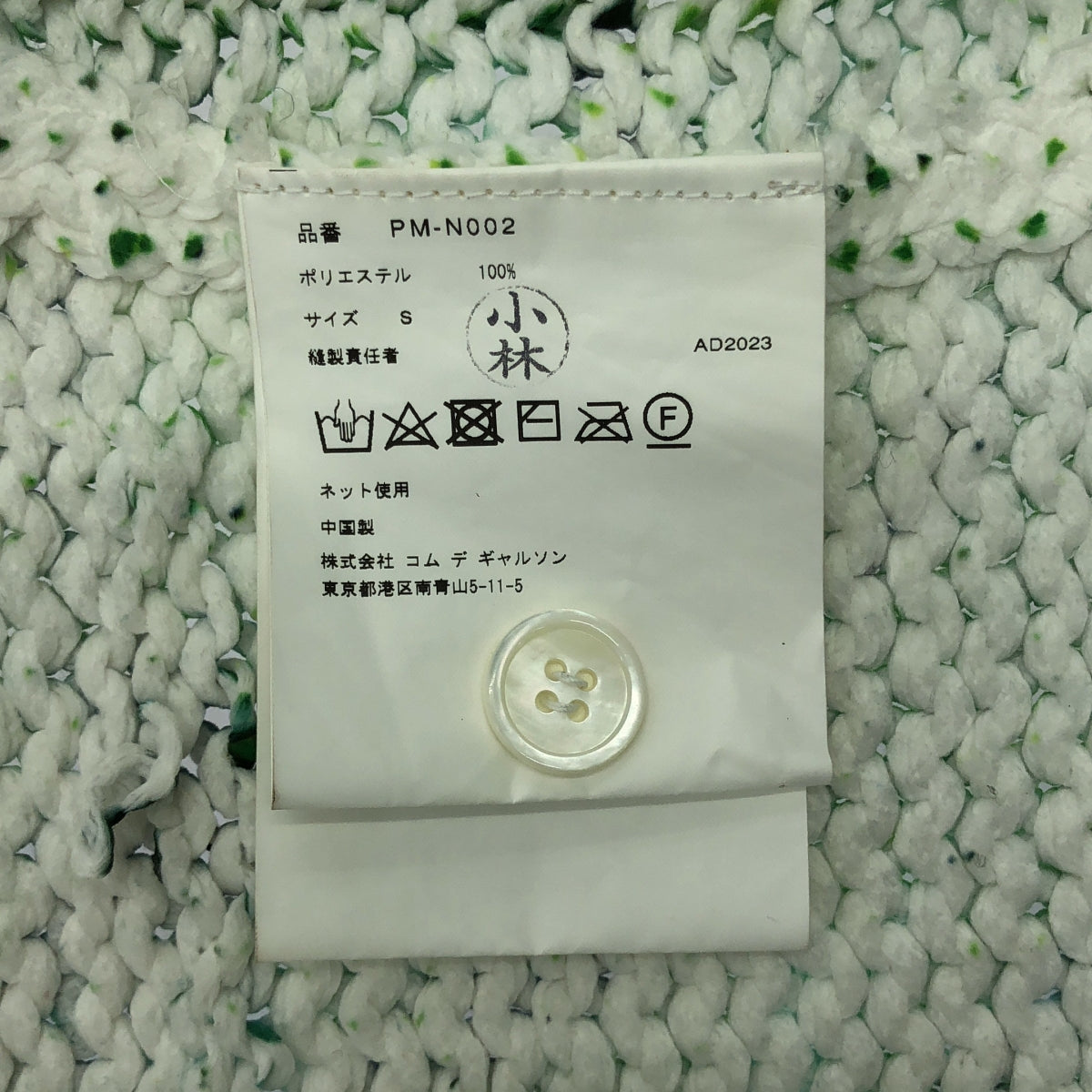 COMME des GARCONS HOMME PLUS | 2024 春夏 | Trompe l'oeil 轉印植物低規格針織開襟衫| SHOPBOP S |綠/白|男士