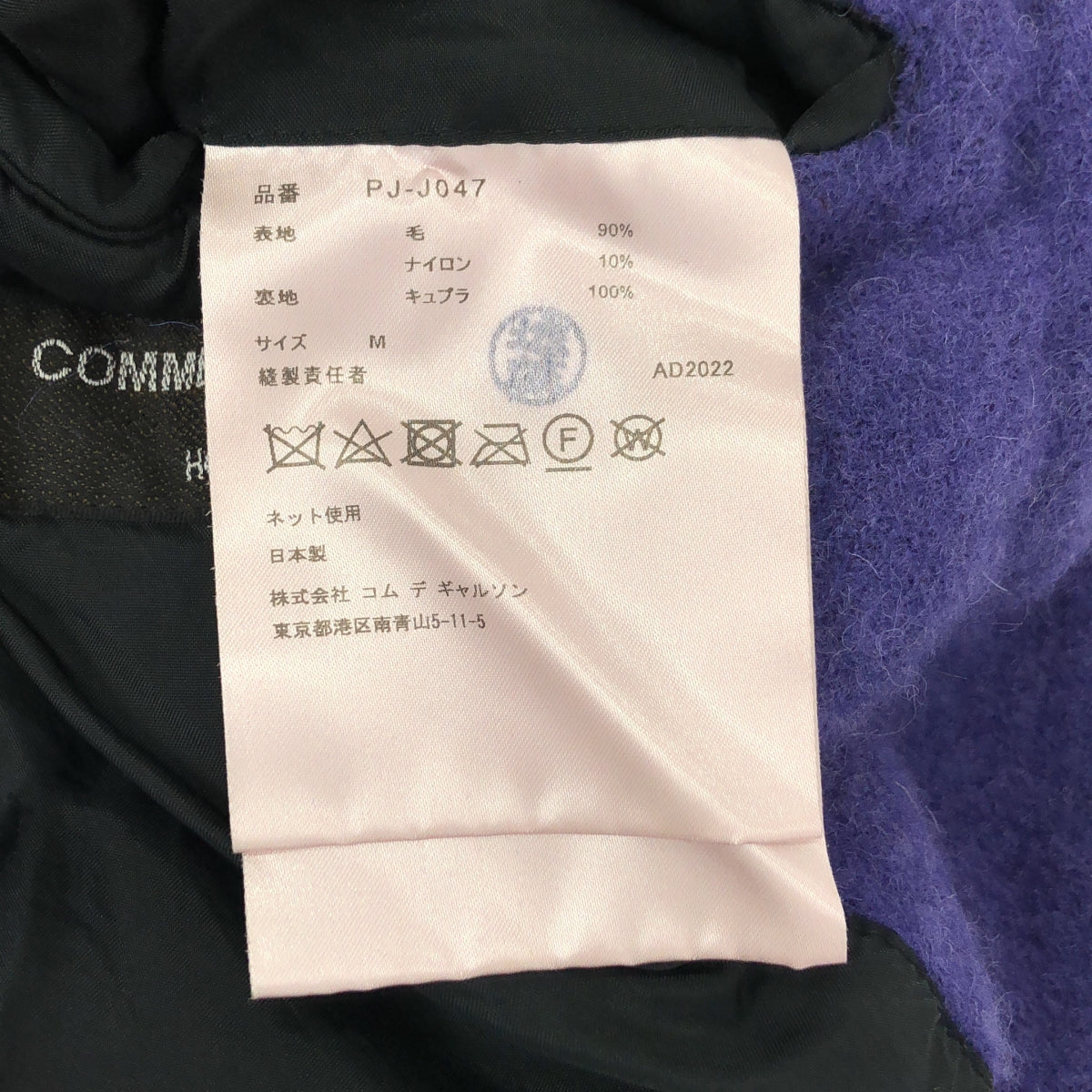 COMME des GARCONS HOMME PLUS / コムデギャルソンオムプリュス | 2022AW | 縮絨ウール テーラード ジャケット | M | パープル | メンズ