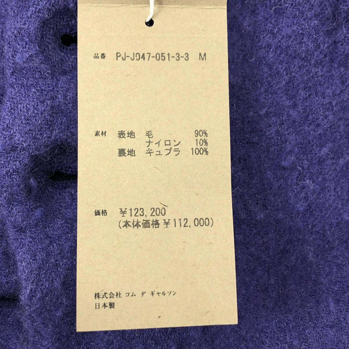 COMME des GARCONS HOMME PLUS / コムデギャルソンオムプリュス | 2022AW | 縮絨ウール テーラード ジャケット | M | パープル | メンズ