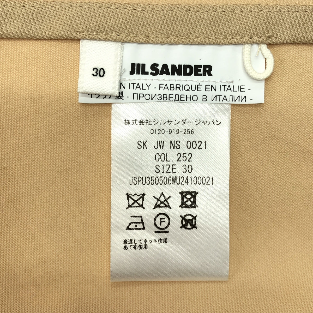 【美品】  JIL SANDER / ジルサンダー | コットン フレア ロングスカート | 30 | カーキ | レディース