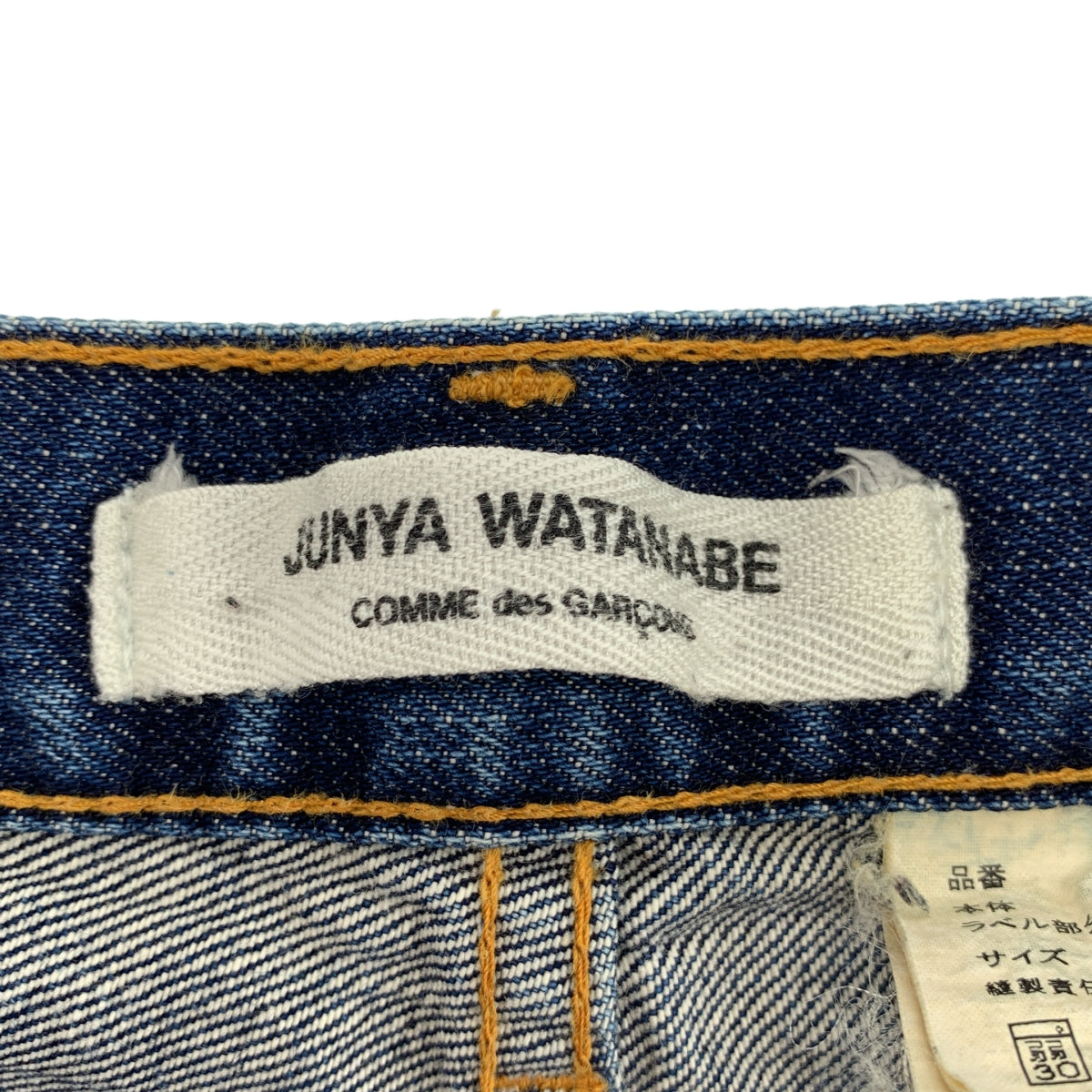 JUNYA WATANABE COMME des GARCONS / 준야와타나베 | AD2008 | 세르비치 데님 팬츠 | S |