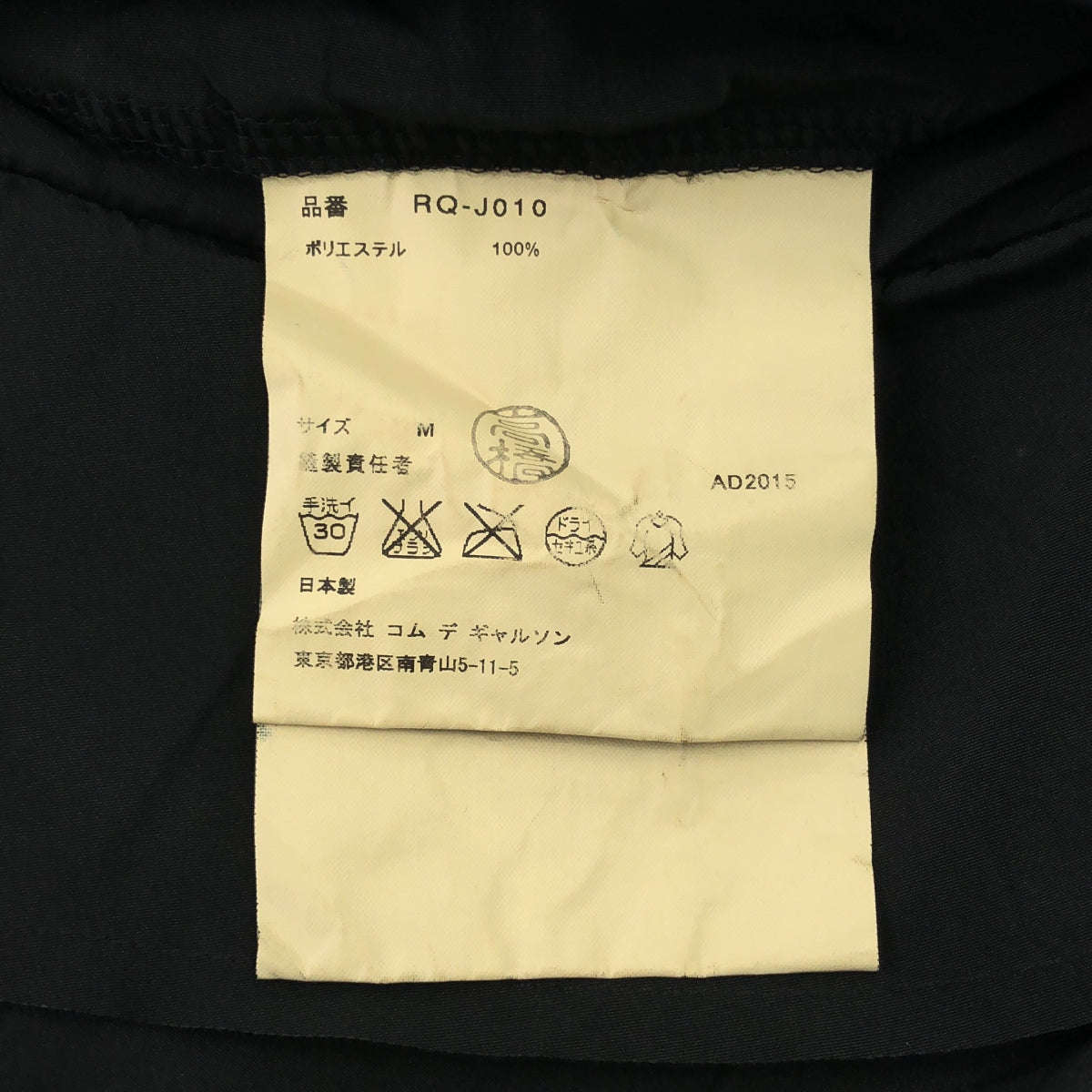 COMME des GARCONS COMME des GARCONS / 콤콤 | 2016SS | 폴리에스테르 제품 가공 레이어드 컬러 싱글 재킷 | M |