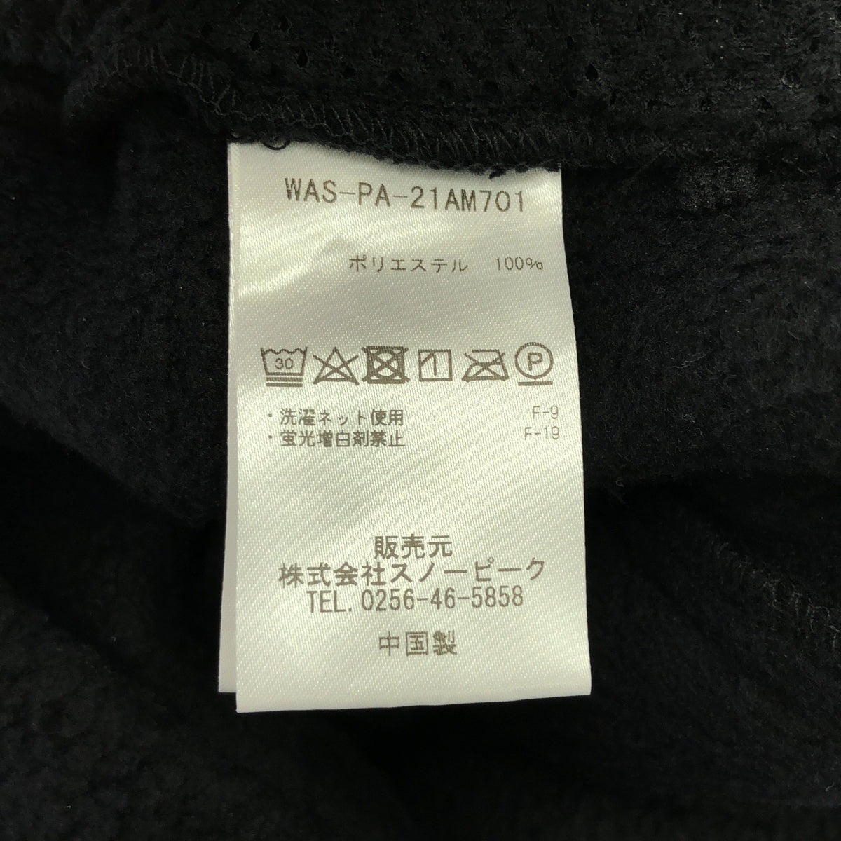 WIND AND SEA / 윈던시- | × snow peak THERMAL BOA FLEECE PANTS 스노우 피크 보어 플리스 팬츠 | M | 블랙 | 남성