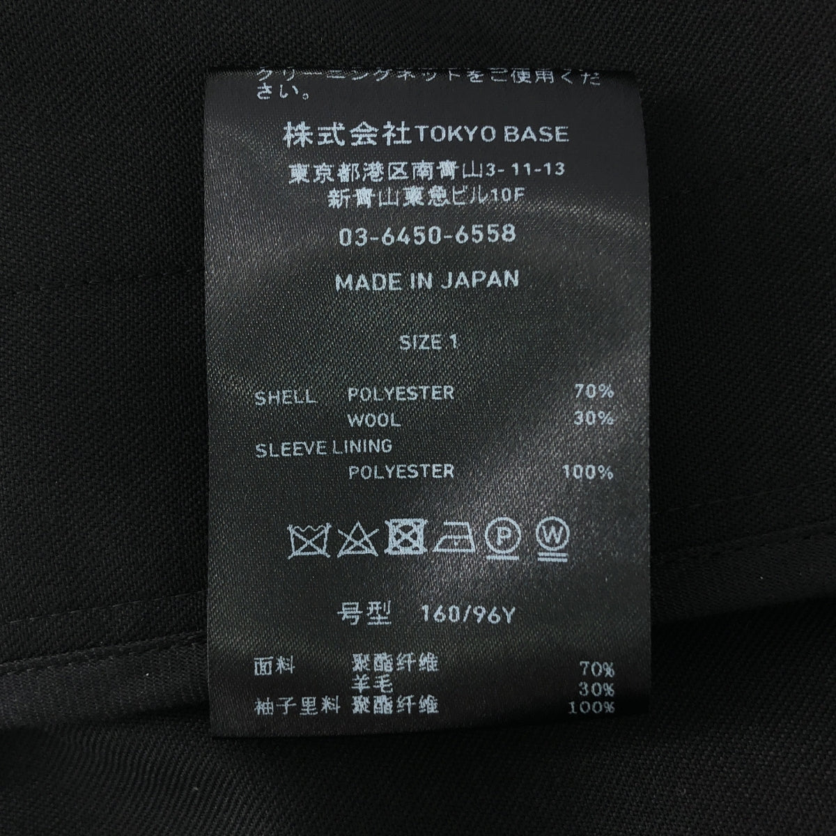 PUBLIC TOKYO | 透明羊毛/防雨外套 | 1 碼 | 男款