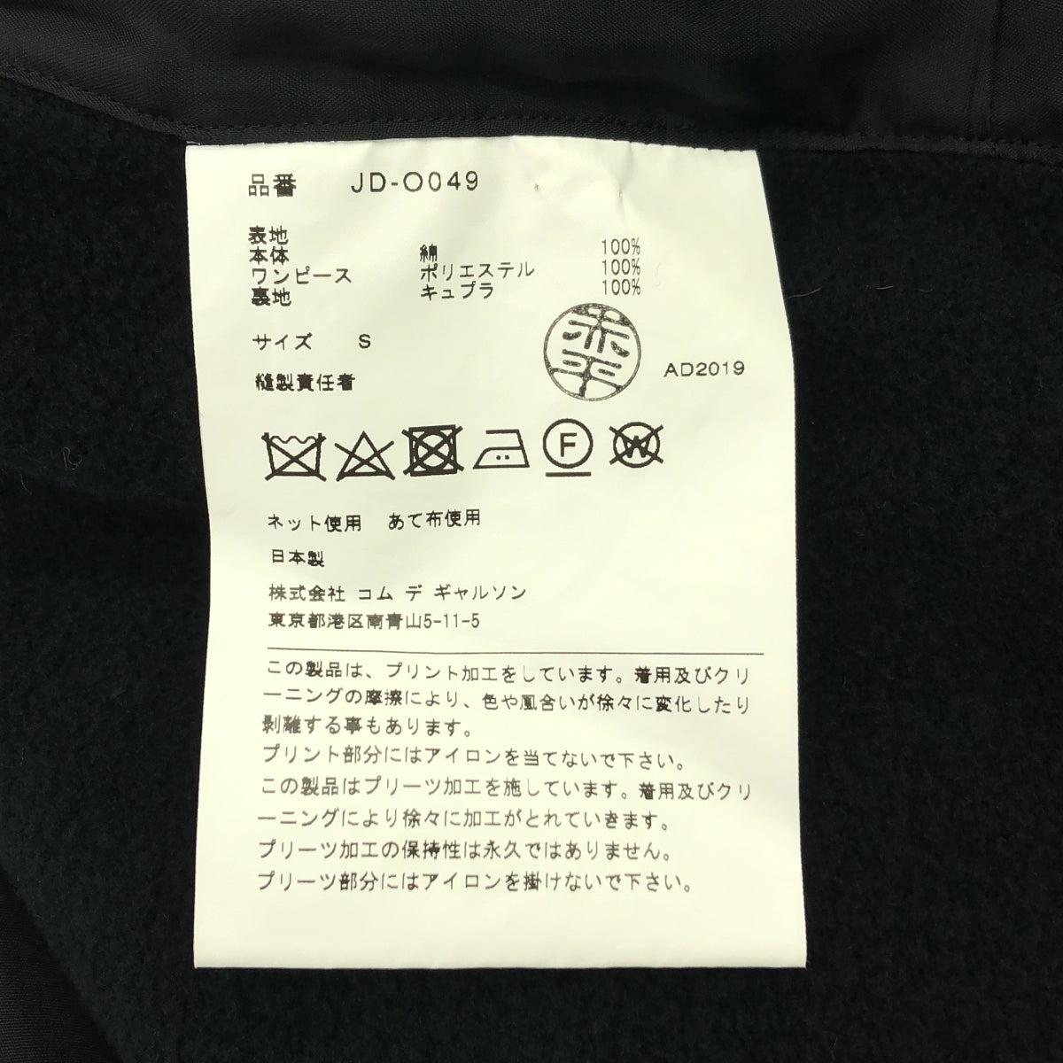 JUNYA WATANABE COMME des GARCONS / 渡邊淳也 | 2019秋冬 |學院標誌圓點拼接襯衫連身裙 | S |黑色|女性的