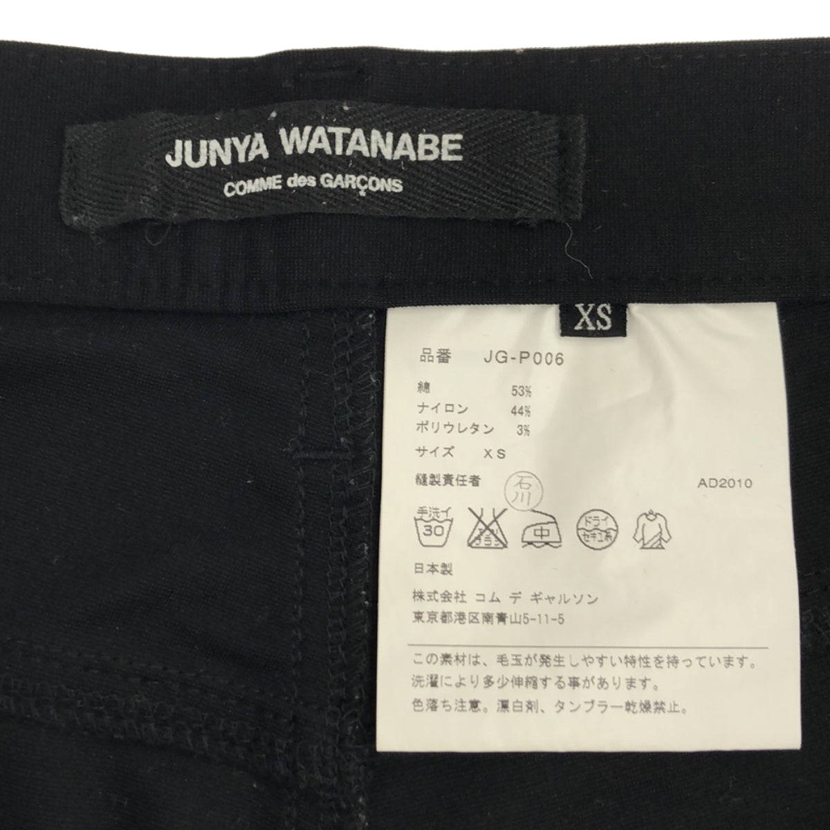 JUNYA WATANABE COMME des GARCONS / 준야와타나베 | 2011SS | 코튼 혼합 스트레치 팬츠 | XS | 블랙 | 여성