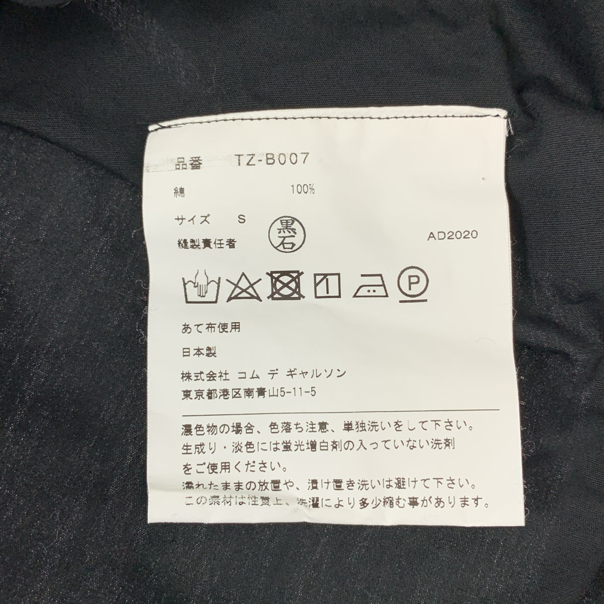 tricot COMME des GARCONS / 트리코 콤 데 갤슨 | AD2020 | 개더 디자인 라운드 칼라 코튼 변형 블라우스 | S |