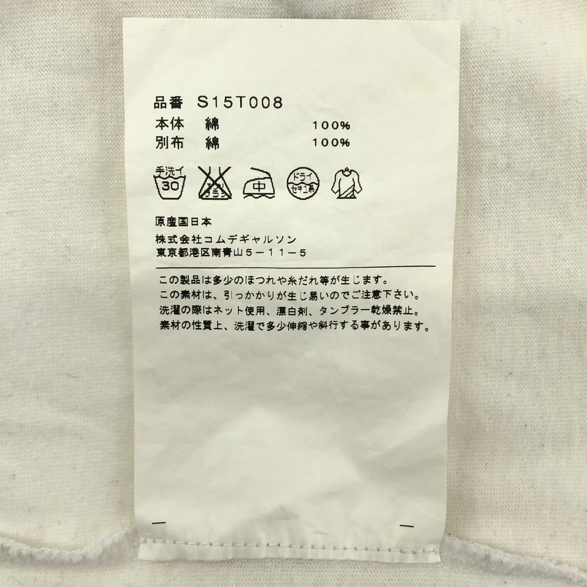 COMME des GARCONS COMME des GARCONS / Comme des | 2007春夏 |針織蕾絲設計剪裁T卹| S |女性的