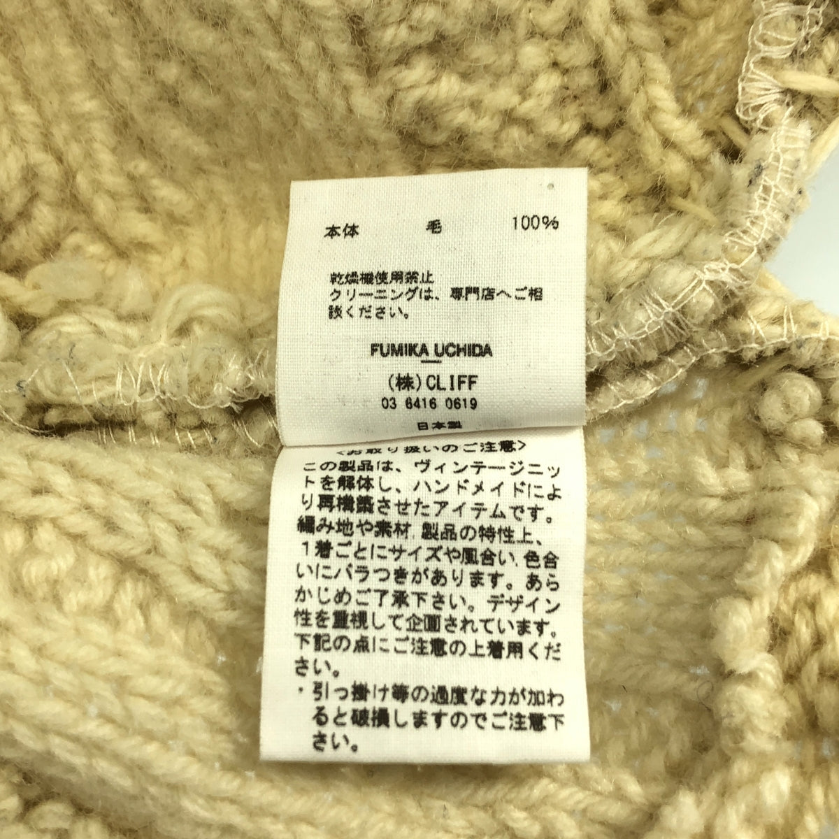 FUMIKA UCHIDA / フミカウチダ | VINTAGE FISHERMAN PATCHWORK SWEATER