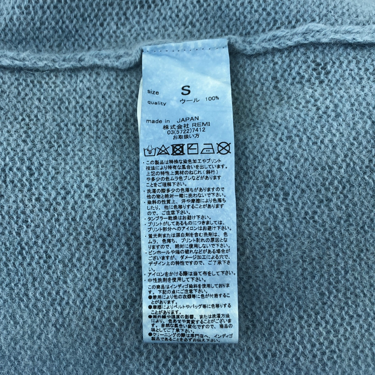 REMI RELIEF / レミレリーフ | シャギーウール プルオーバー ニット | S | ブルー | メンズ