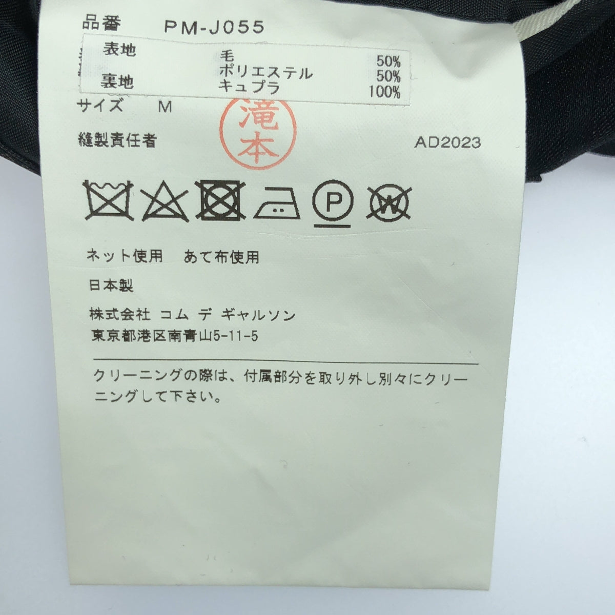 【美品】  COMME des GARCONS HOMME PLUS / コムデギャルソンオムプリュス | 2024SS | ウール ジャガード シングルブレスト ジャケット / 着脱可付け襟 | M | ブラック | メンズ