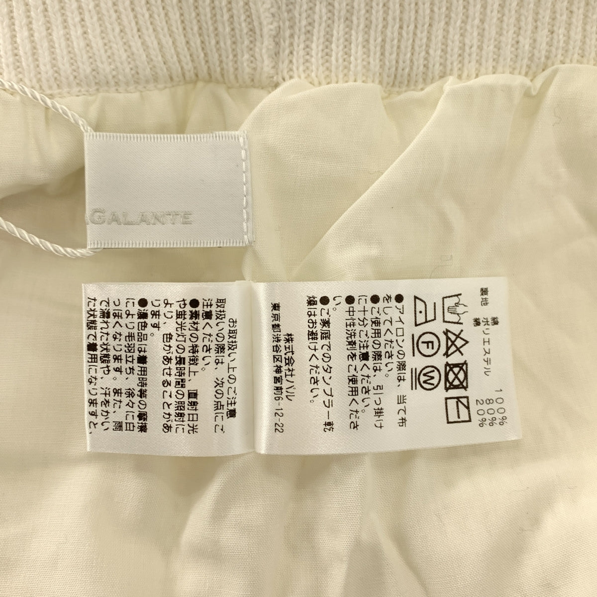 GALLARDAGALANTE / 갈랴다가란테 | 코튼 크로쉐 니트 니트 웨스트 고무 이지 팬츠 / 안감 |