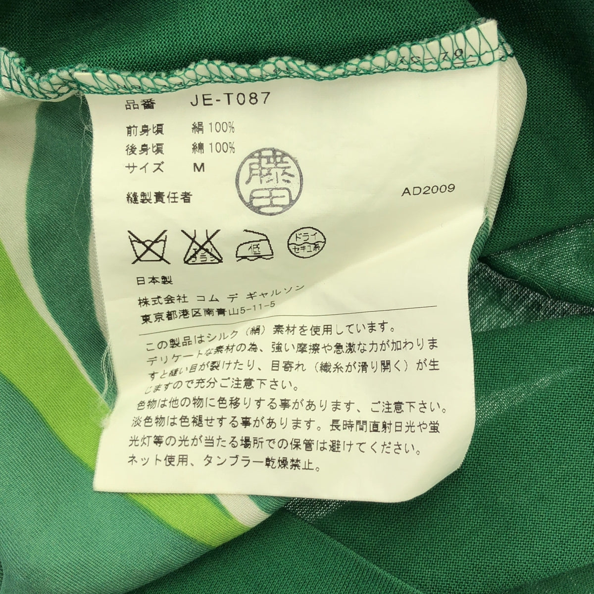 JUNYA WATANABE COMME des GARCONS / 渡邊淳也 | 2010春夏 |絲棉圖案連身裙 | M |綠色 |女性的