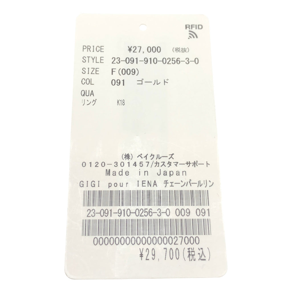 [美麗狀態] IENA | 2023秋冬 | 【GIGI】pour IENA 特別訂製鏈條珍珠戒指 |金色/珍珠 |女性的