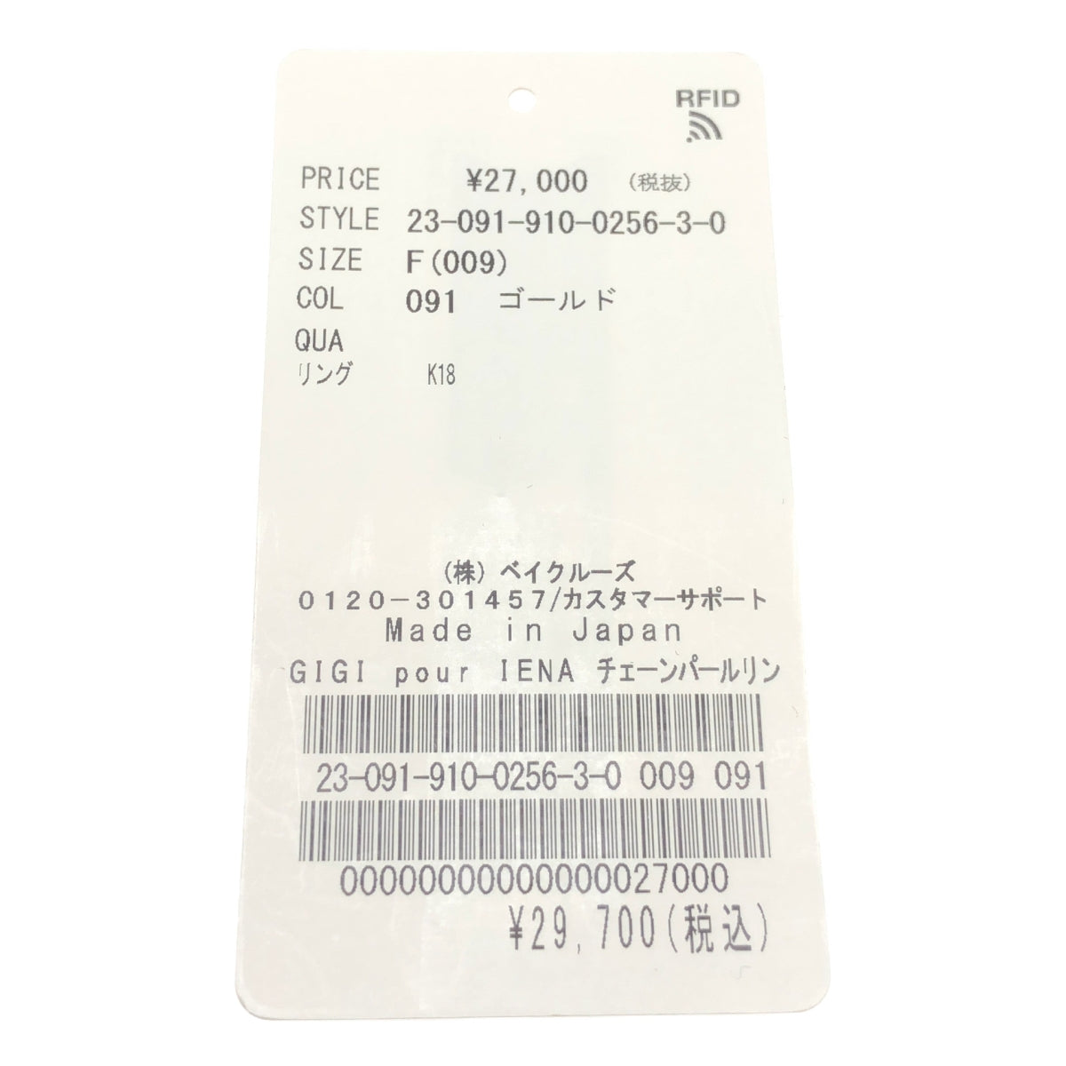 [美麗狀態] IENA | 2023秋冬 | 【GIGI】pour IENA 特別訂製鏈條珍珠戒指 |金色/珍珠 |女性的