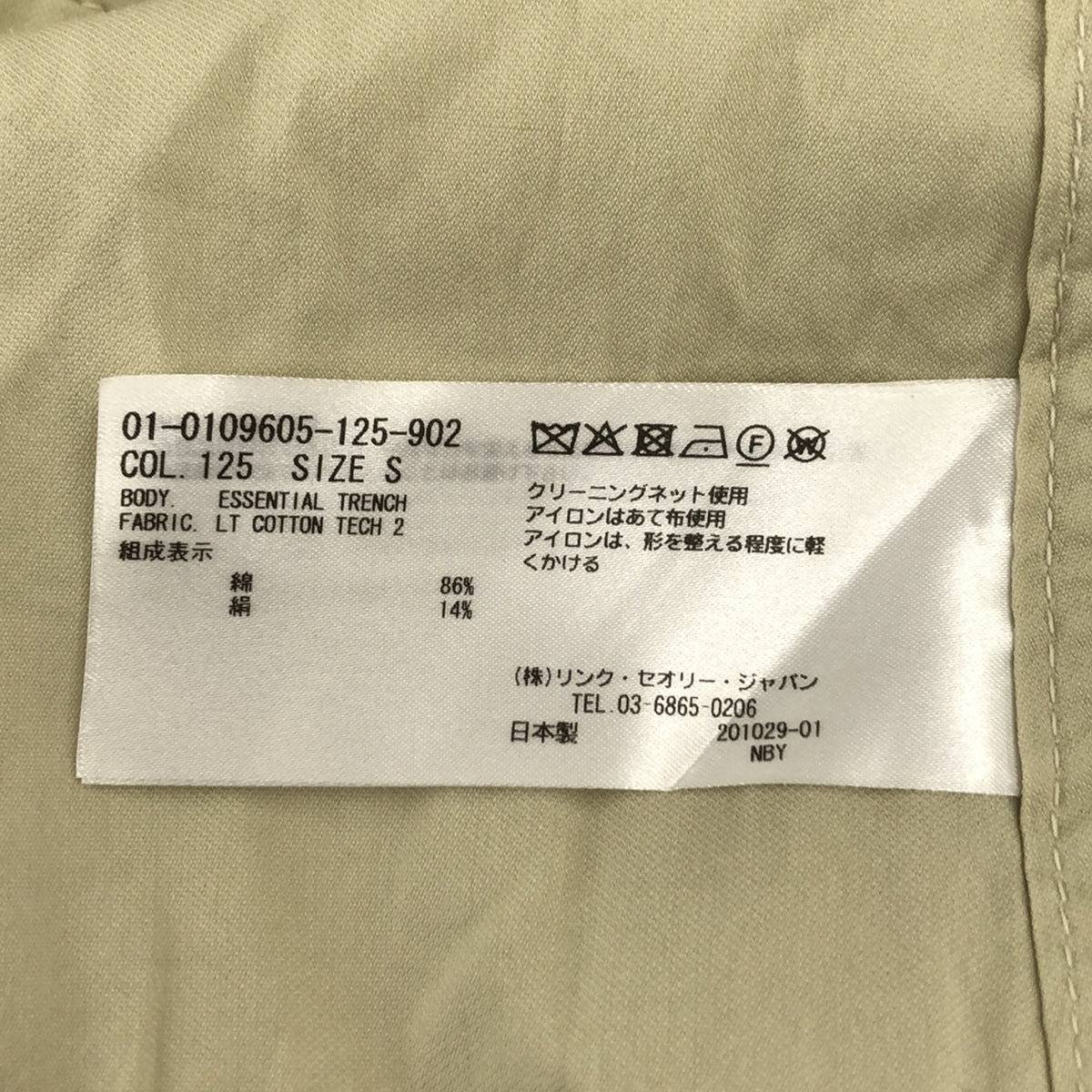 理論 | LT TECH 2 ESSENTIAL TRENCH 風衣 | S |淺米色 |女性的