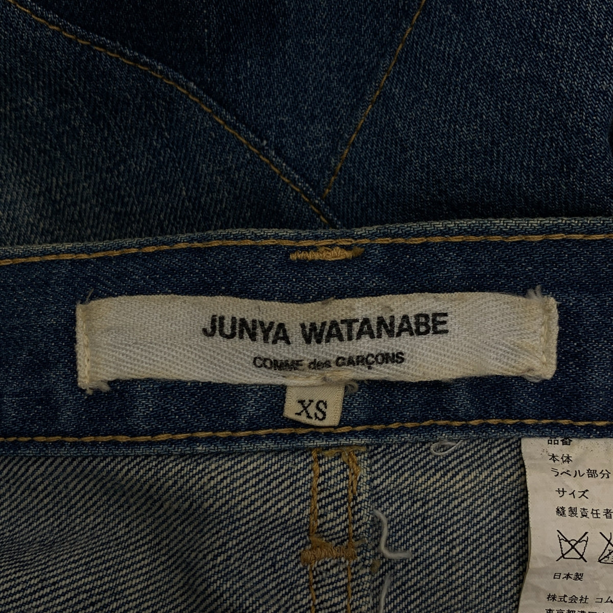 JUNYA WATANABE COMME des GARCONS / 준야 와타나베 | 2009SS | 데미지 가공 변형 도킹 가죽 패치 데님 볼륨 스커트 | XS |