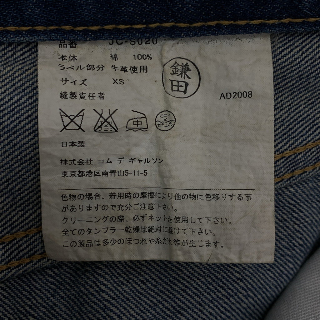 JUNYA WATANABE COMME des GARCONS / 준야 와타나베 | 2009SS | 데미지 가공 변형 도킹 가죽 패치 데님 볼륨 스커트 | XS |