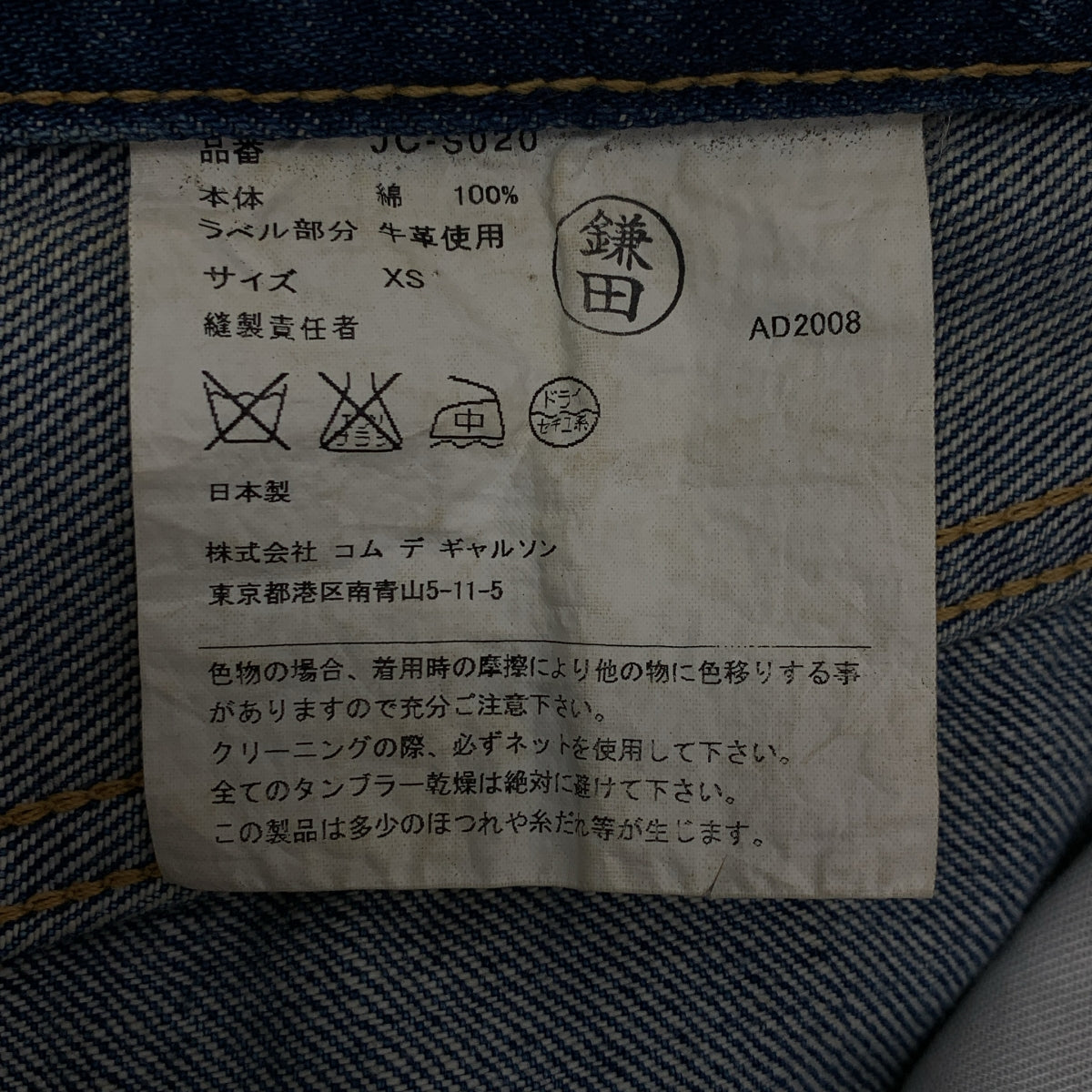 JUNYA WATANABE COMME des GARCONS / 준야 와타나베 | 2009SS | 데미지 가공 변형 도킹 가죽 패치 데님 볼륨 스커트 | XS |