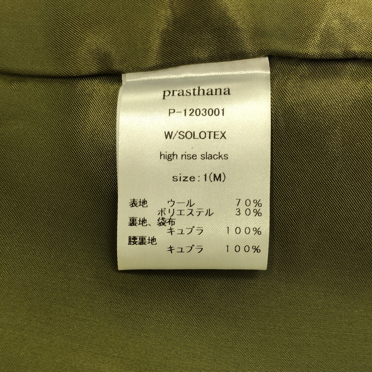 【신품】 prasthana / 프라스타나 | W / SOLOTEX high rise slacks / 바지 | M | 블랙 | 남성