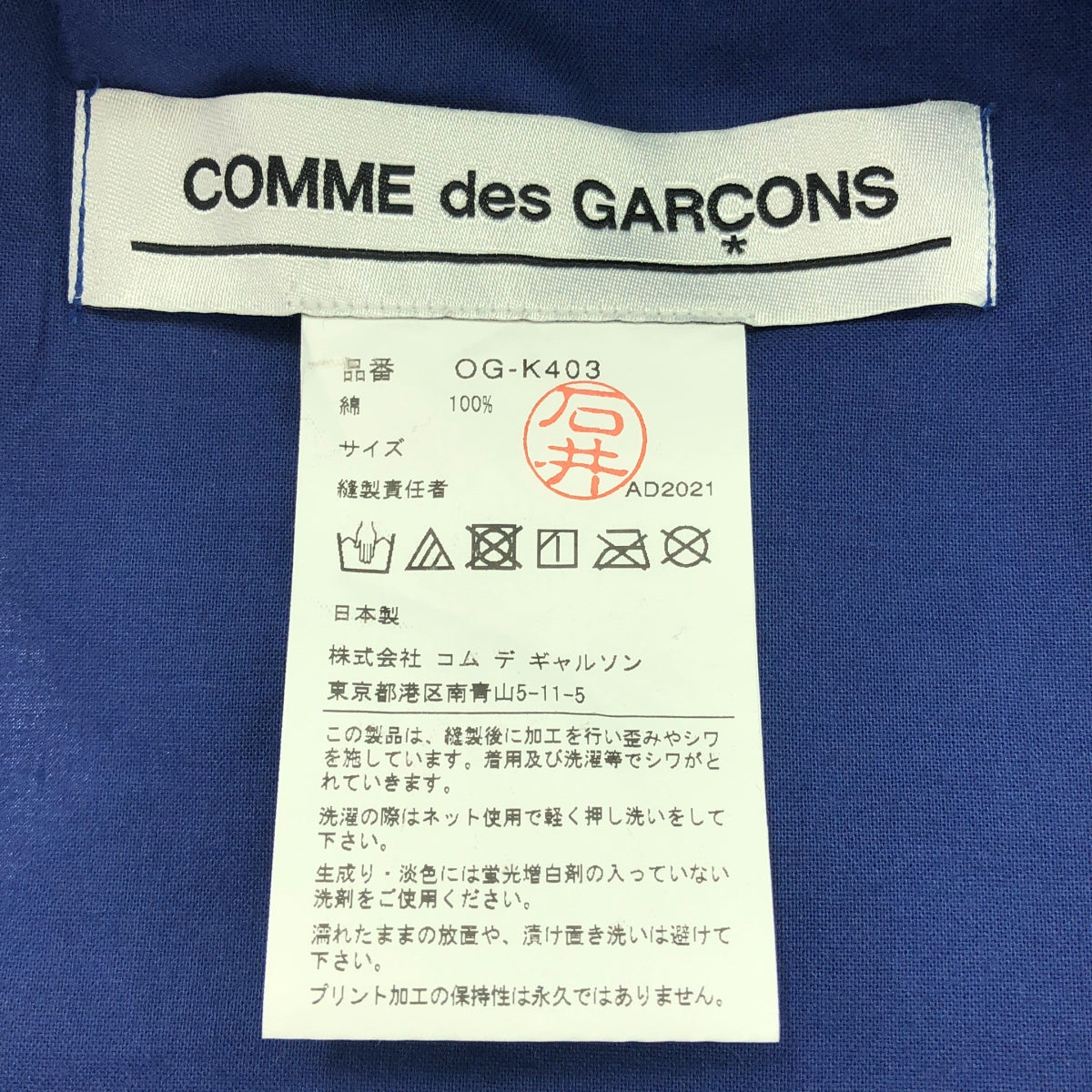 [品相良好] COMME des GARCONS | 2021 春夏 |訊息標誌大圍巾 |黑色/海軍藍