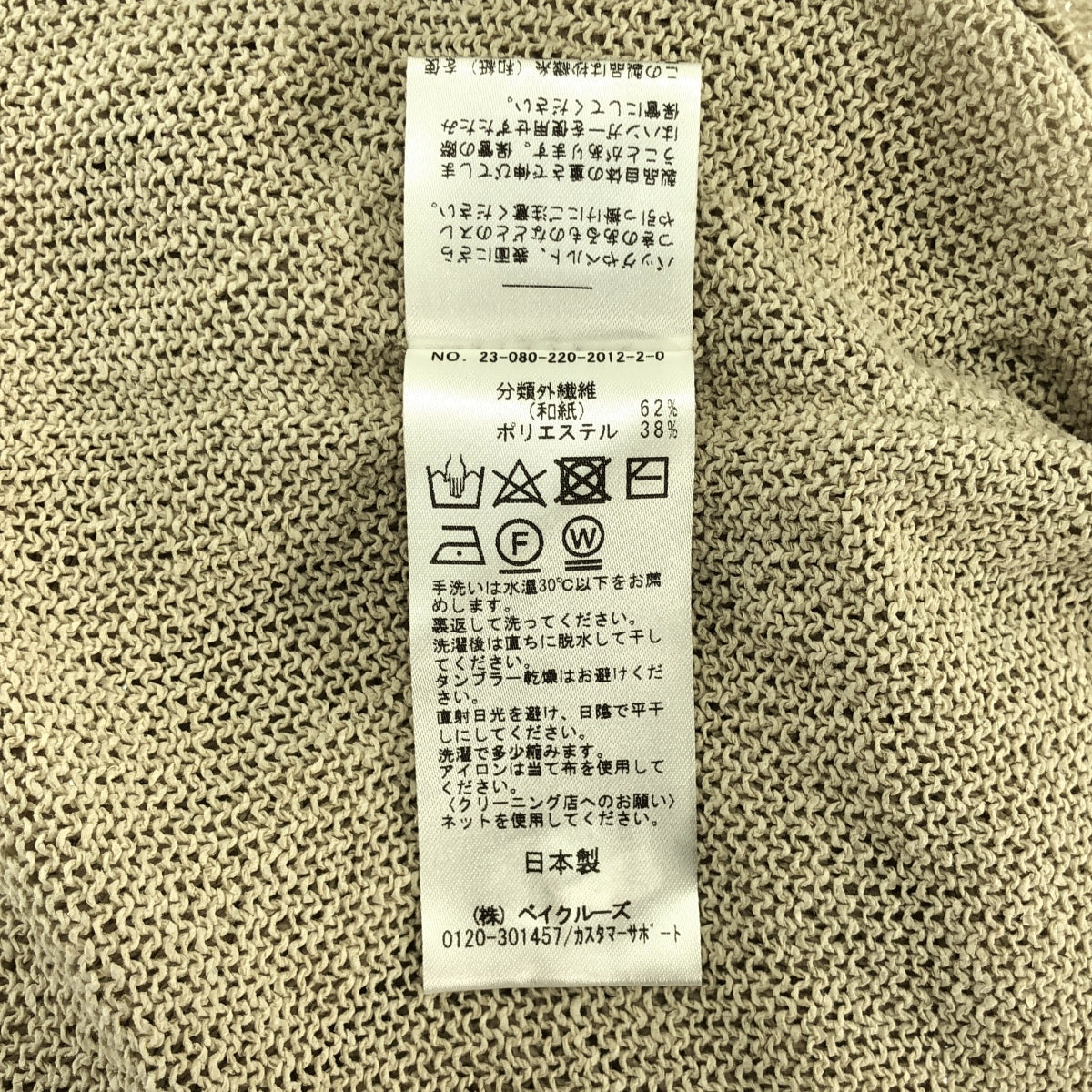 Framework / フレームワーク | 2023SS | ウォッシャブルニュアンス ワイドプルオーバー | F | レディース